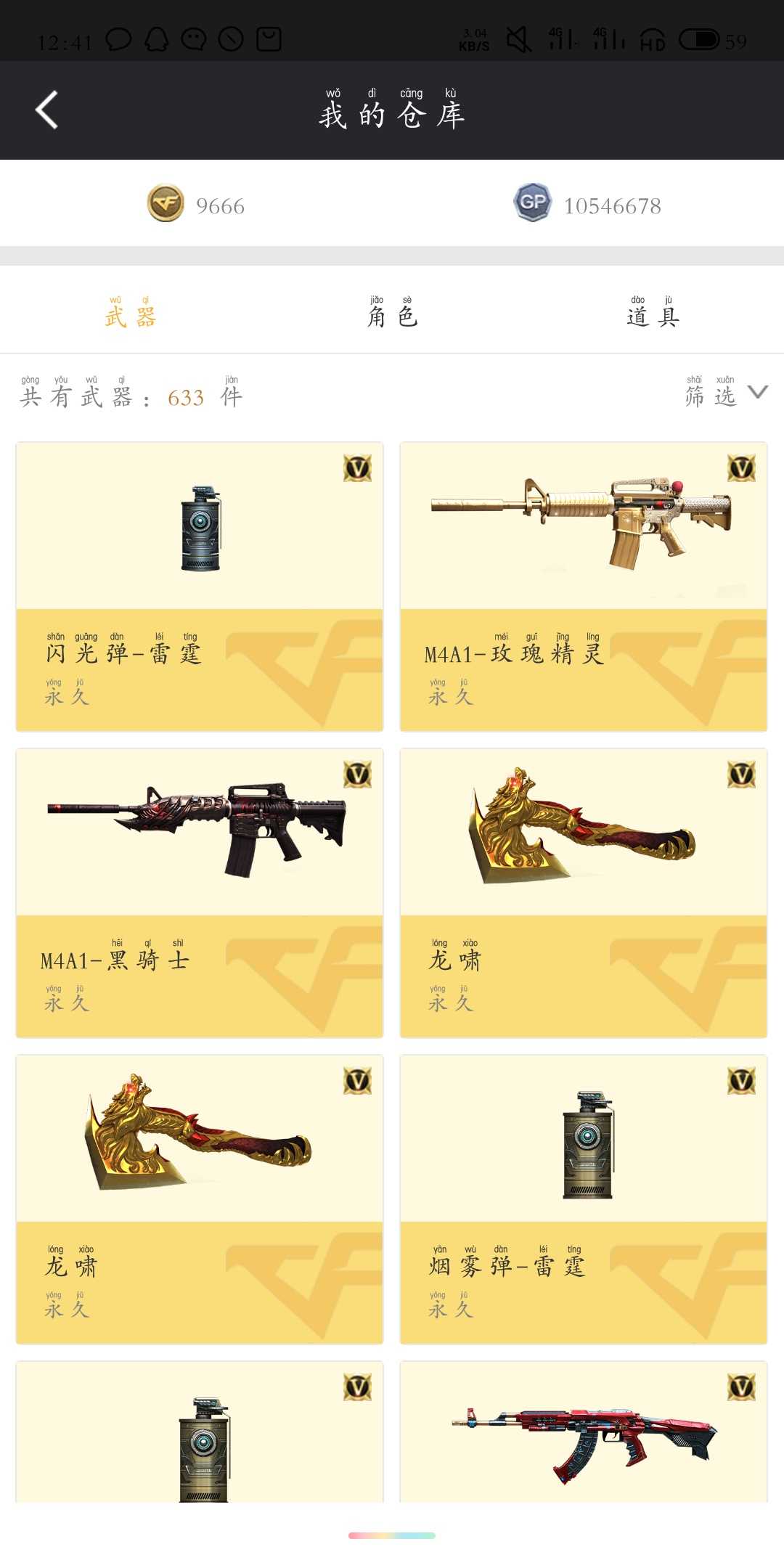 穿越火线租号