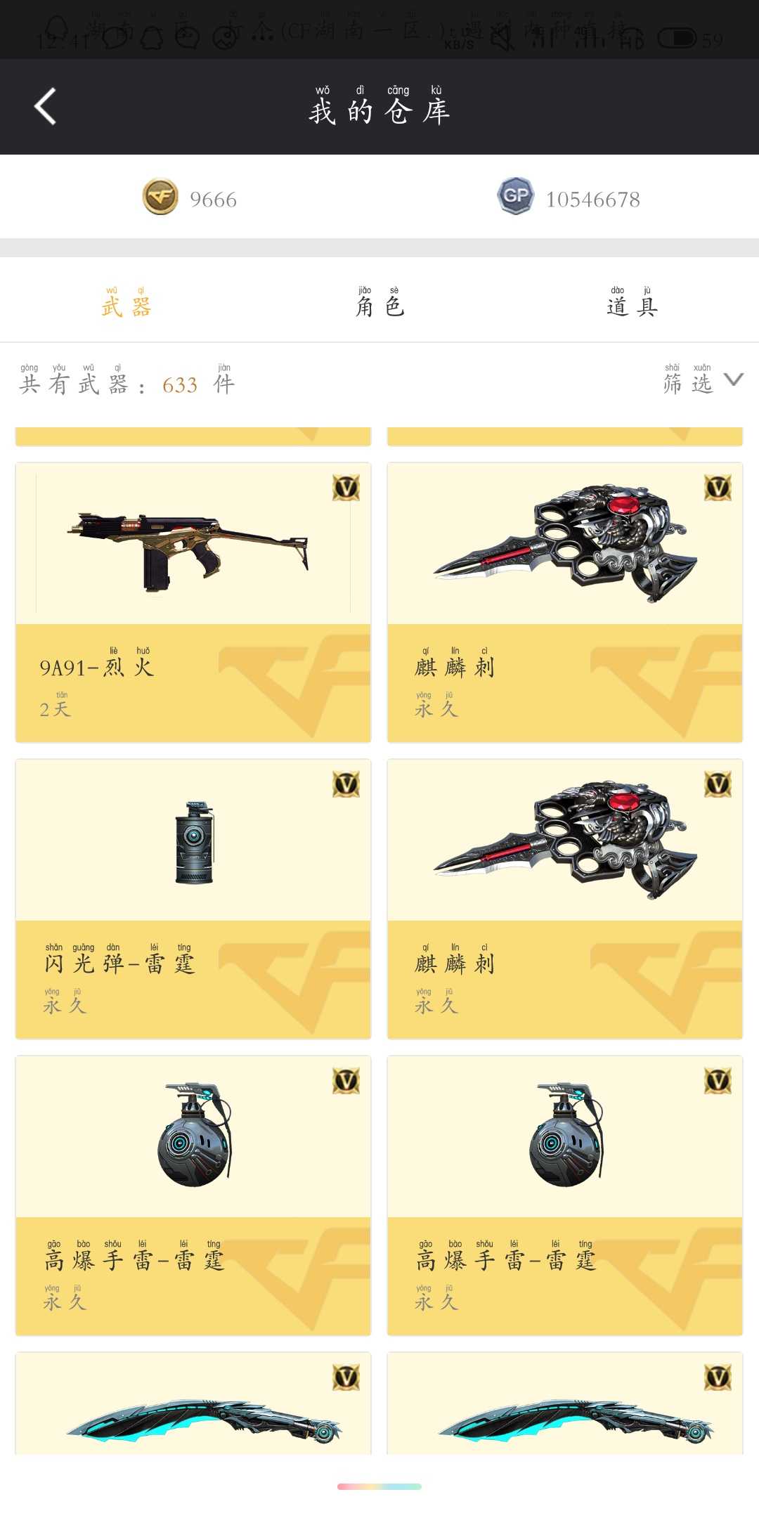 穿越火线租号