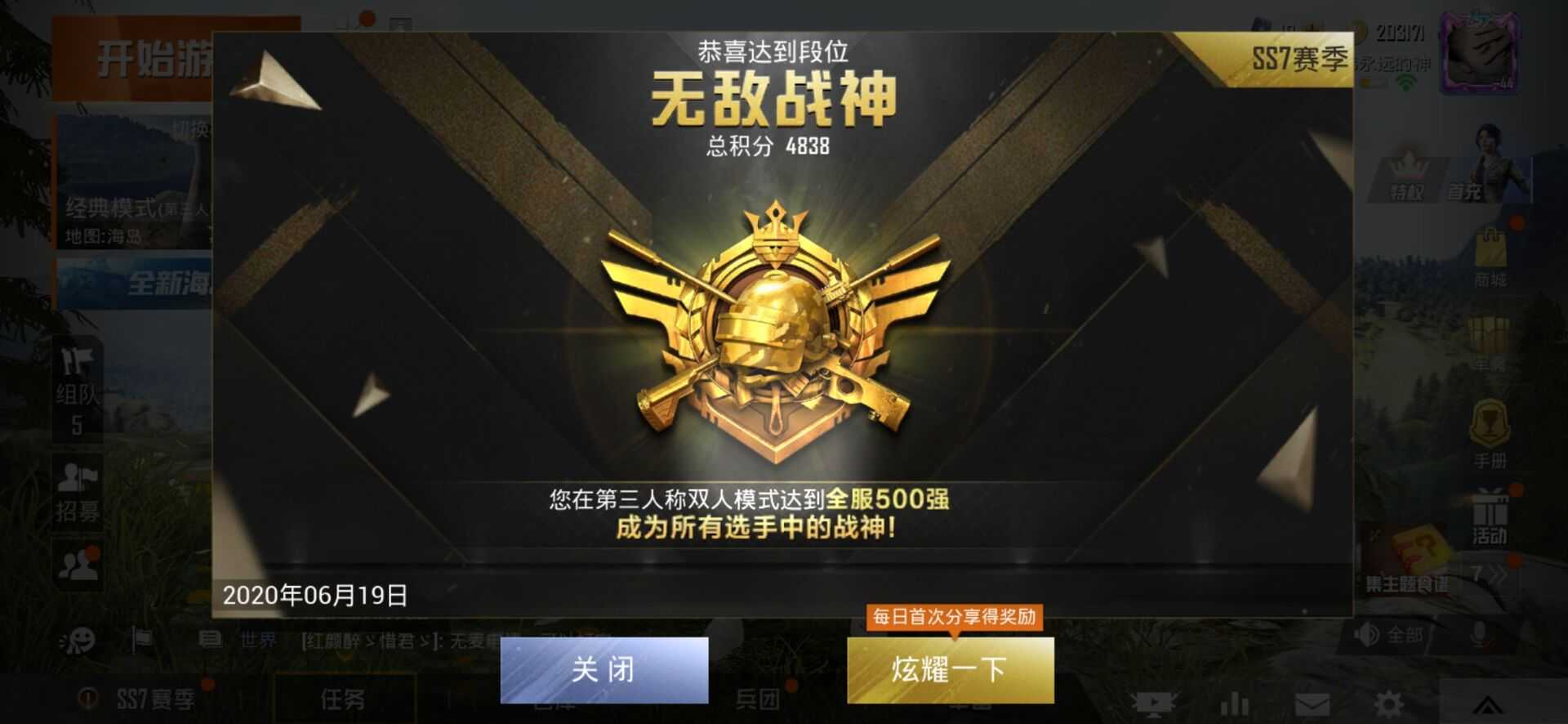 和平精英租号