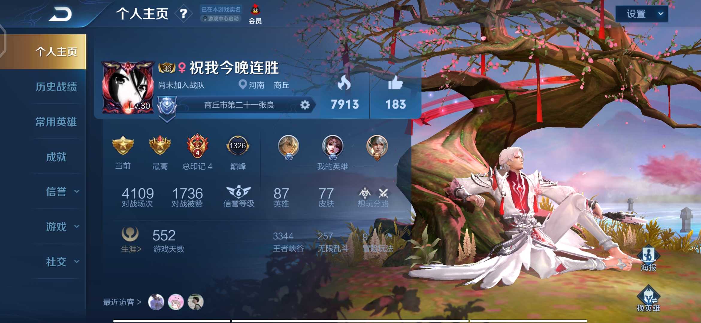 王者荣耀租号