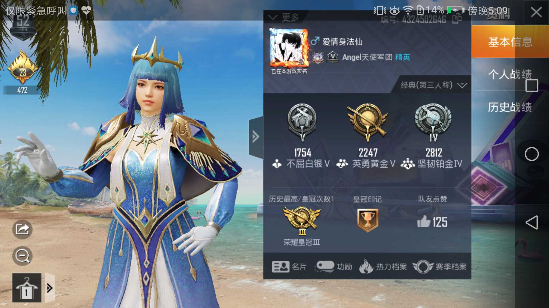和平精英租号