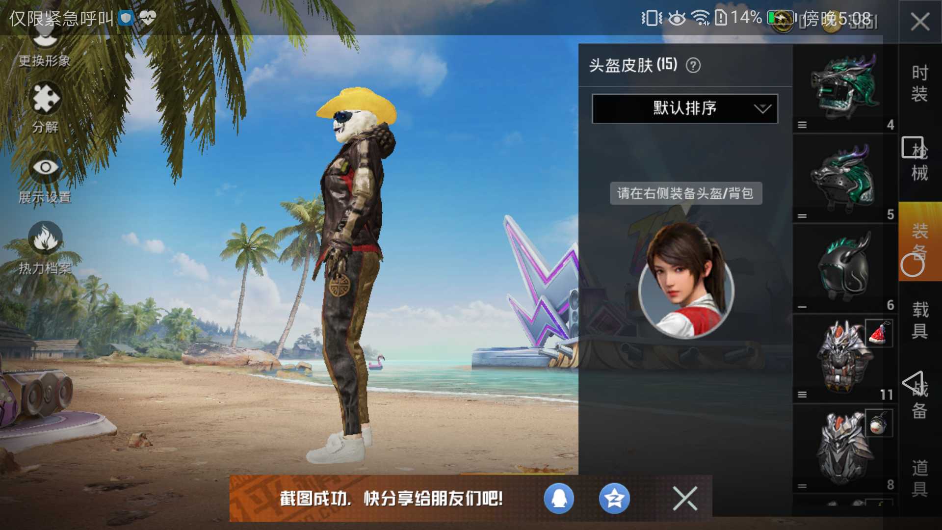 和平精英租号