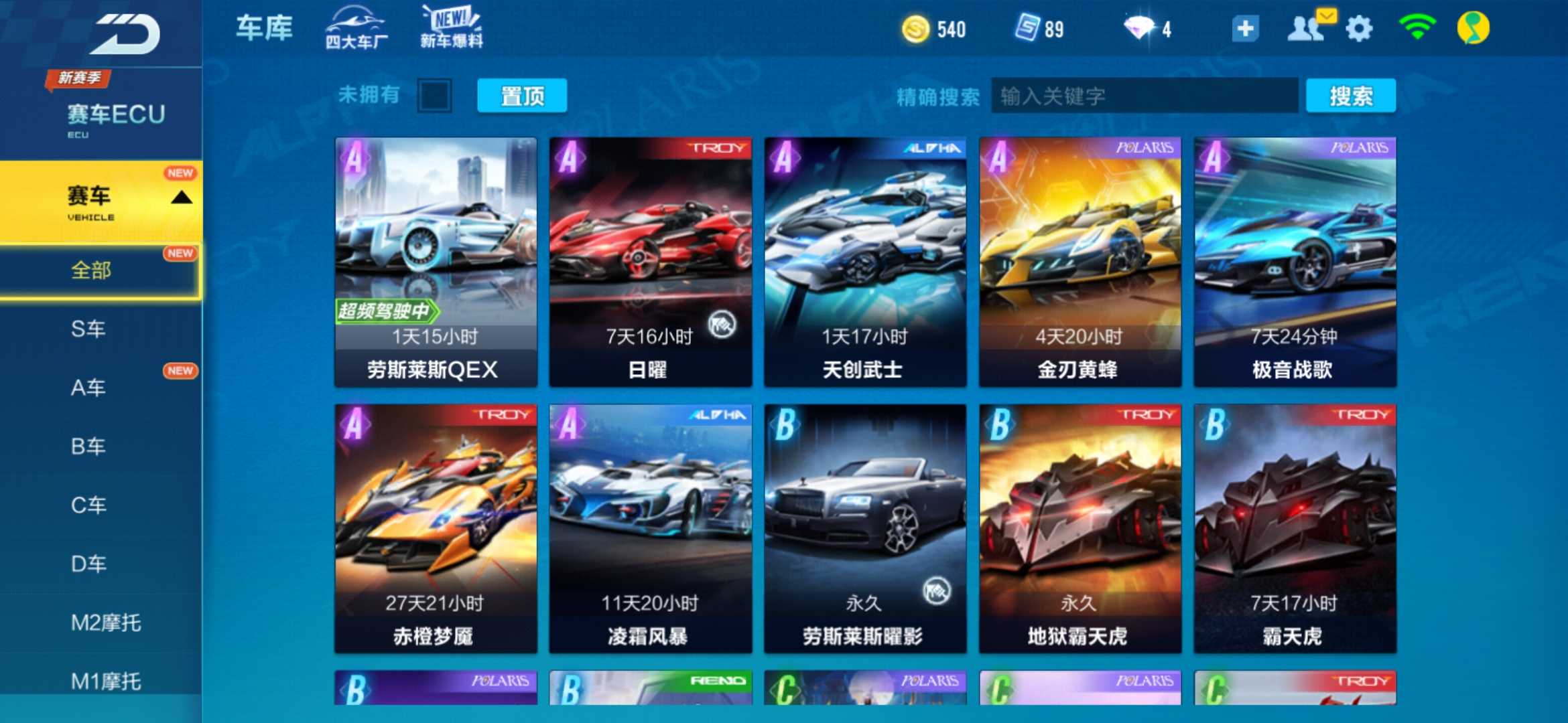 QQ飞车手游租号