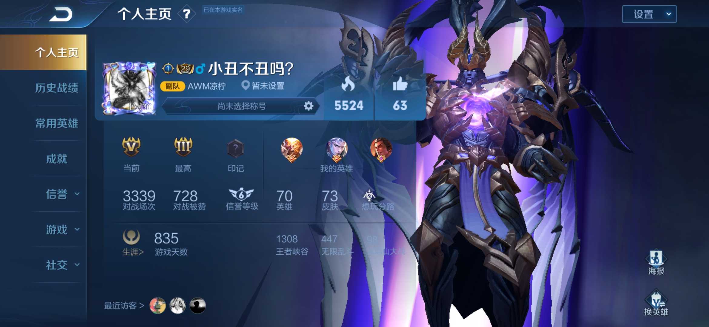 王者荣耀租号