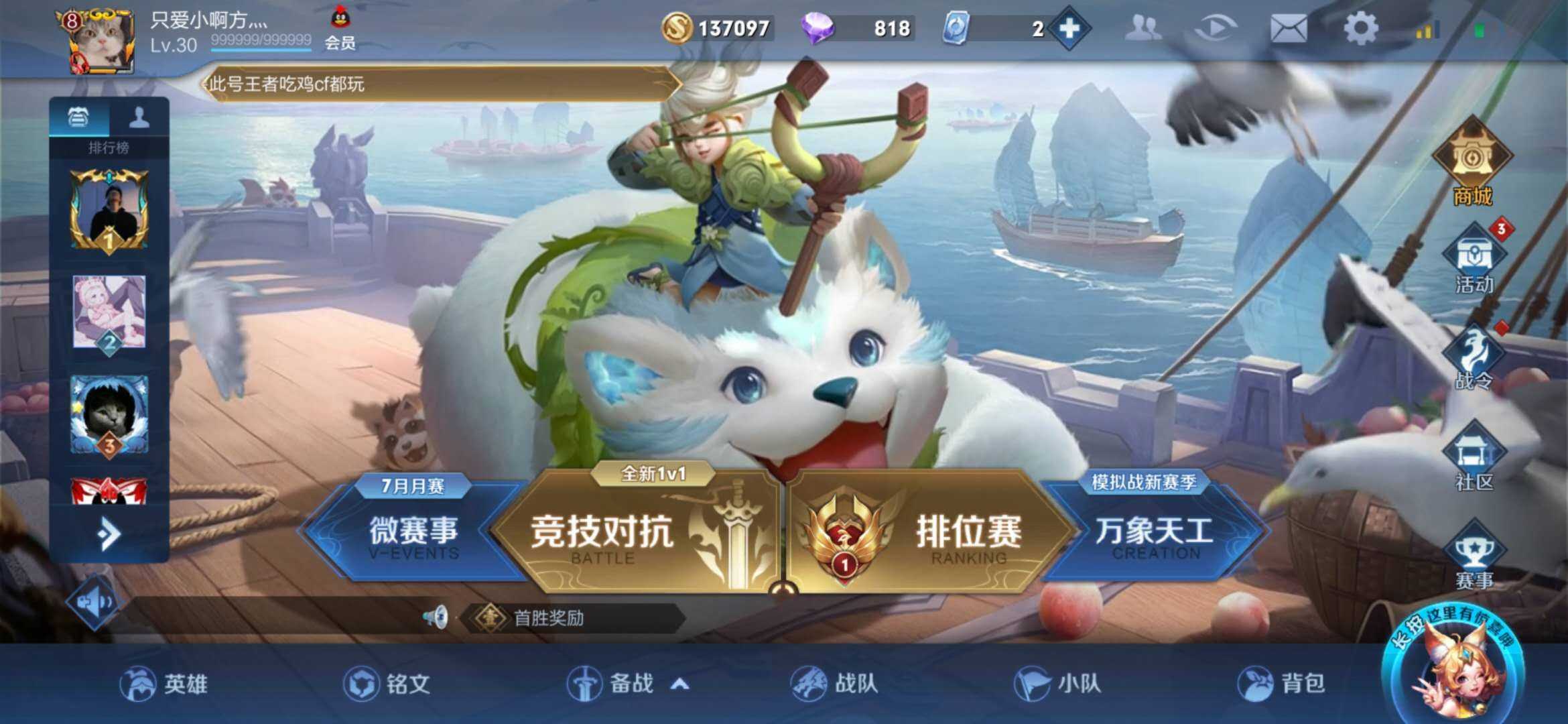 王者荣耀租号