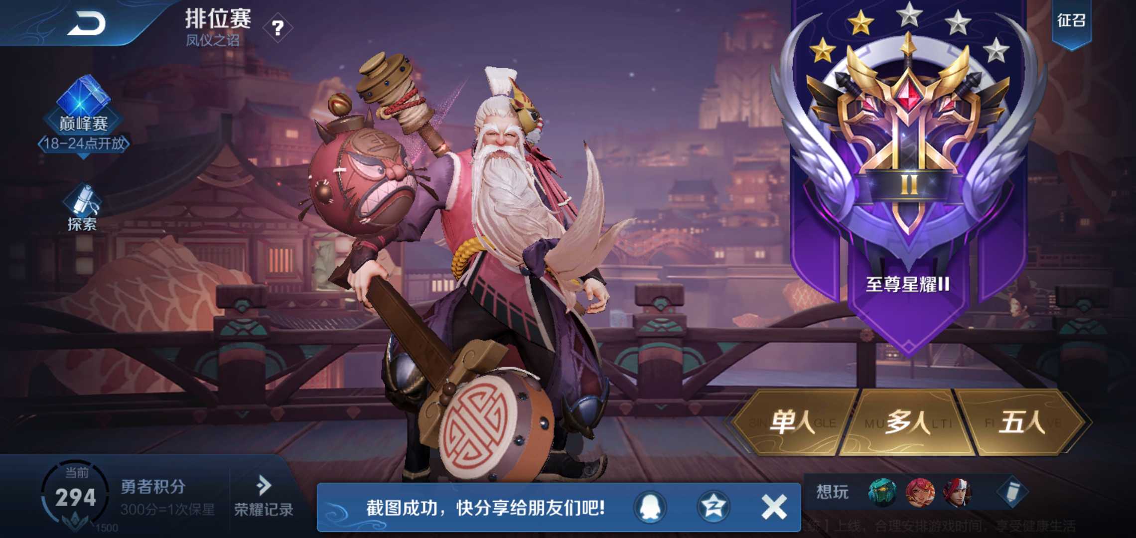 王者荣耀租号