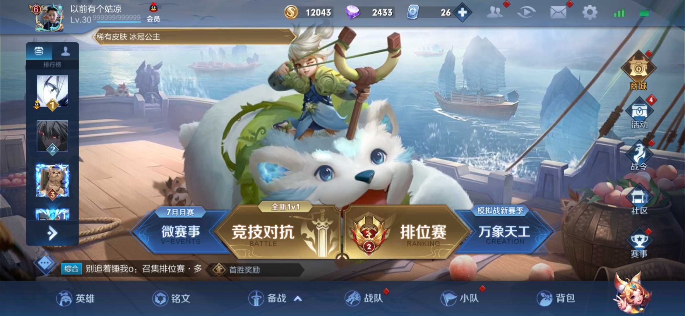 王者荣耀租号