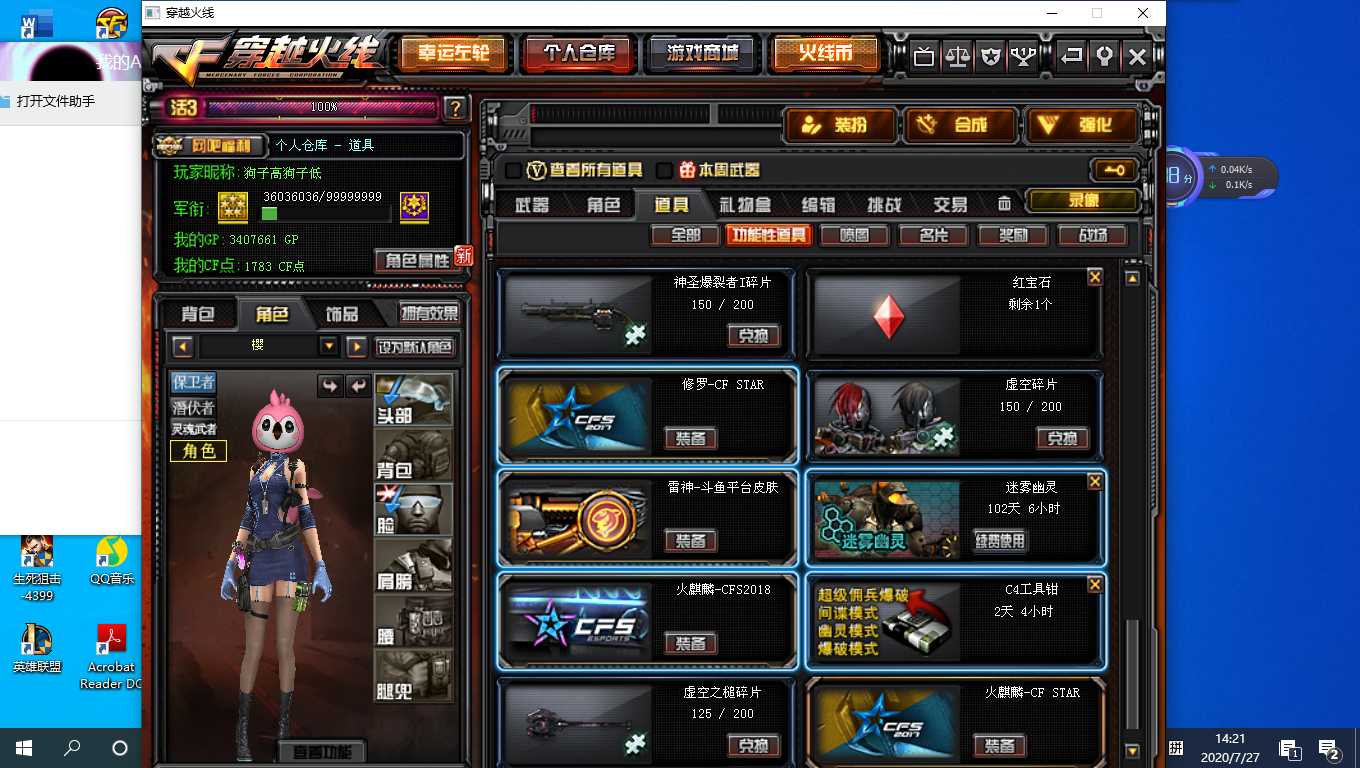 穿越火线租号