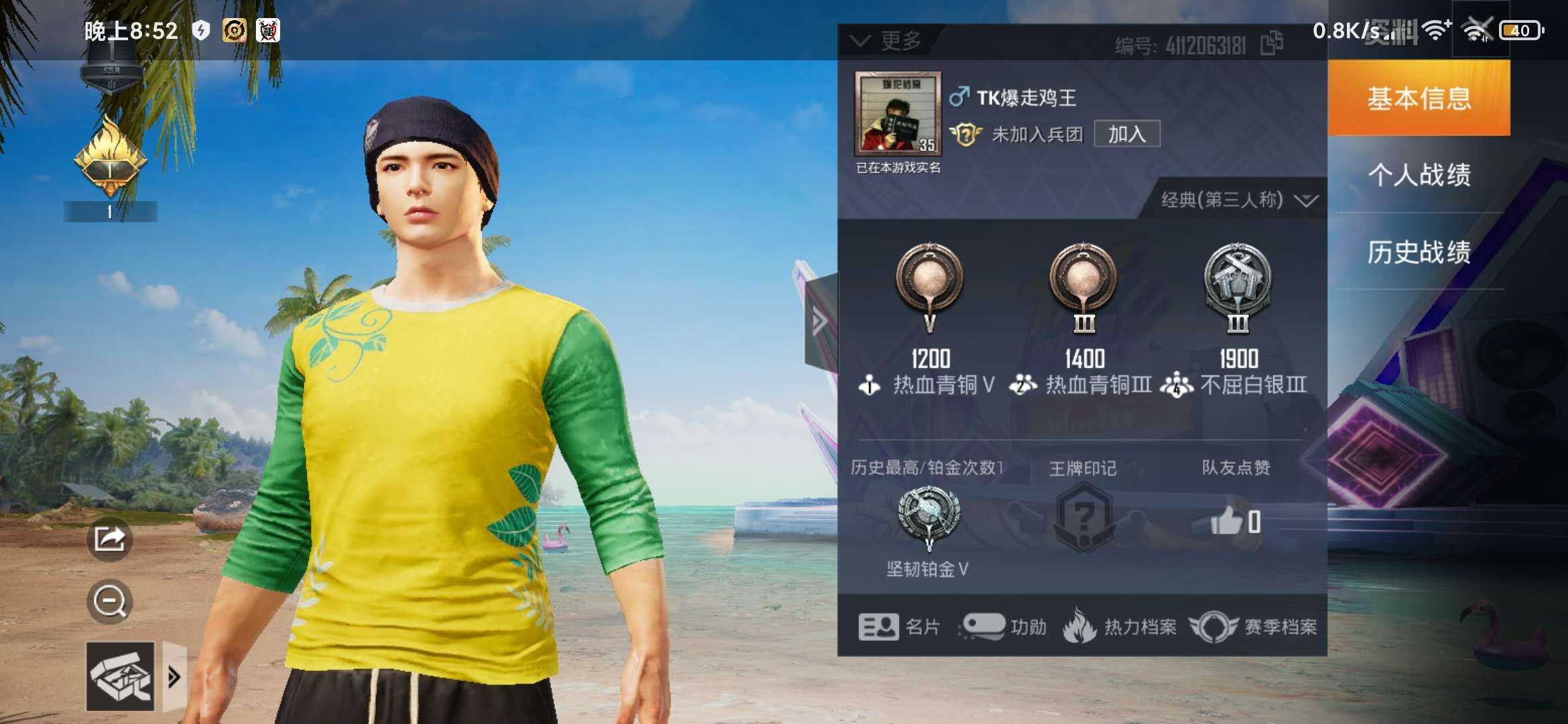 和平精英租号