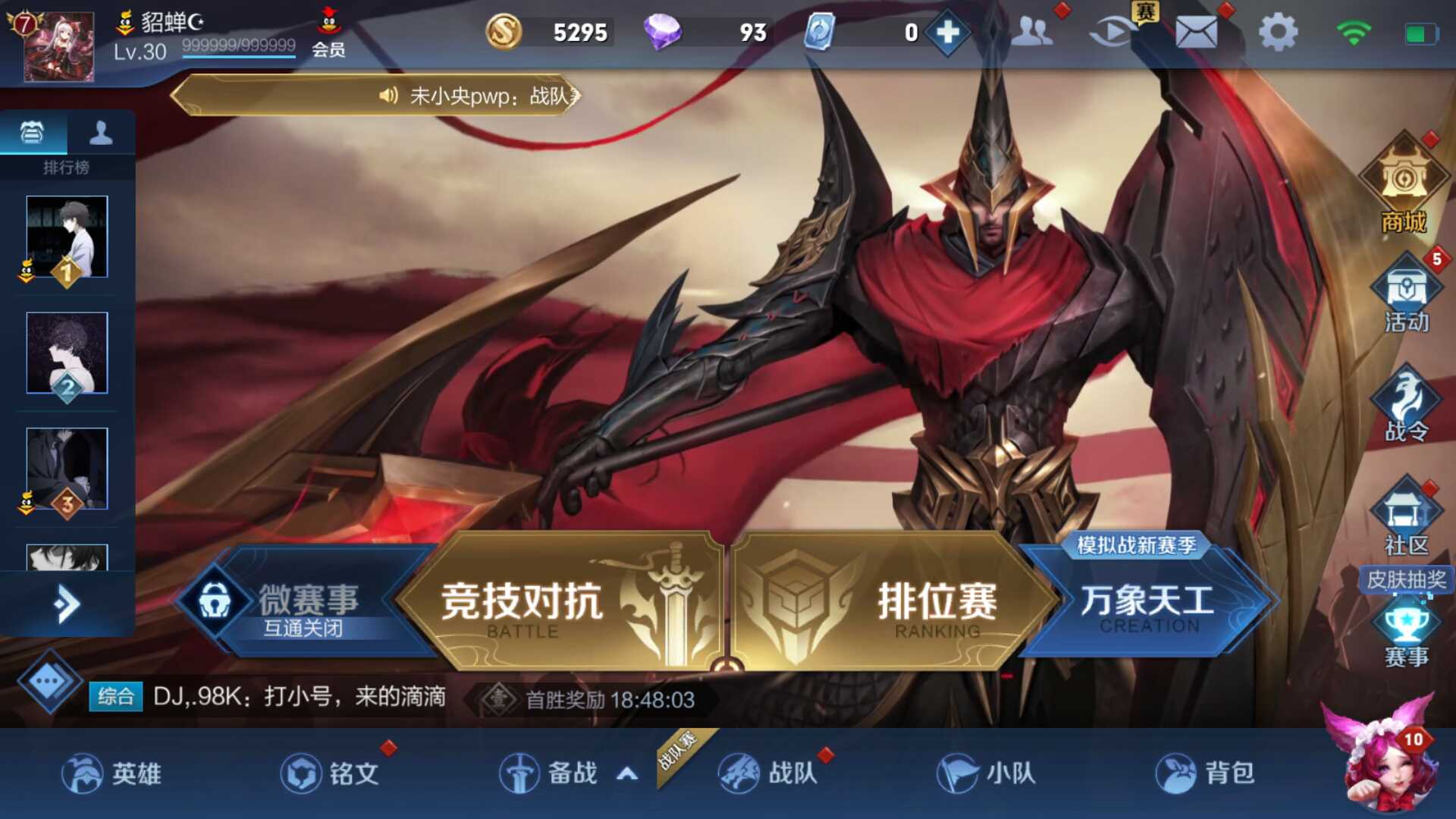 王者荣耀租号