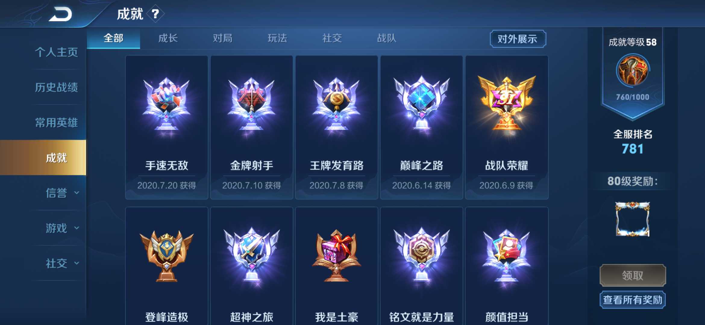 王者荣耀租号