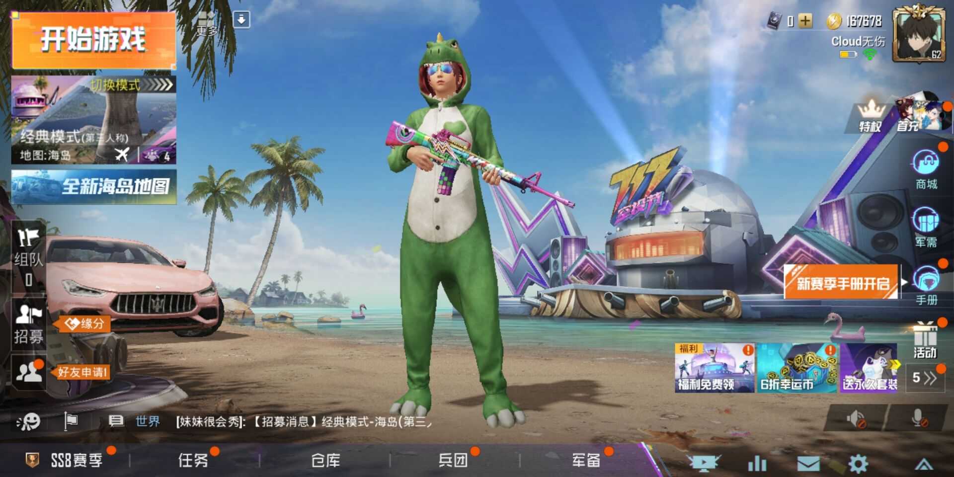 和平精英租号