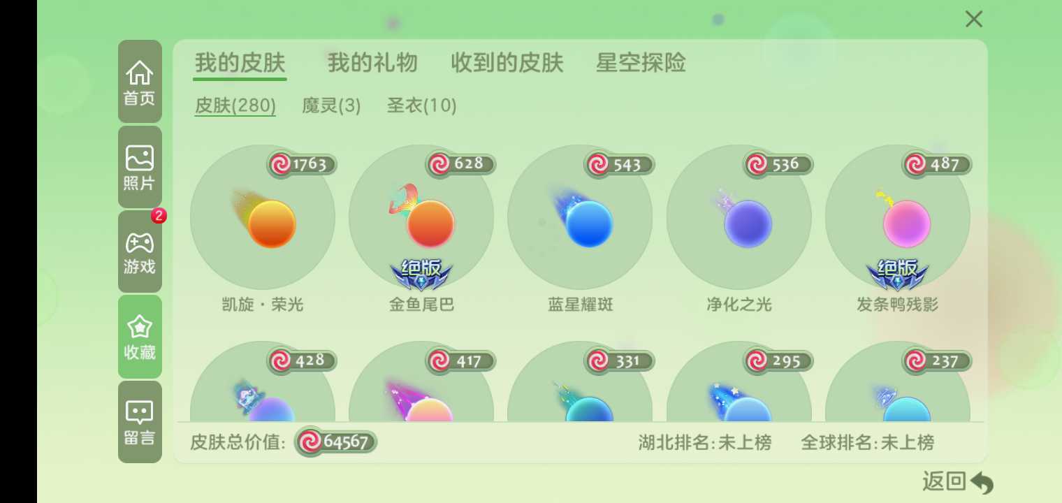 球球大作战租号