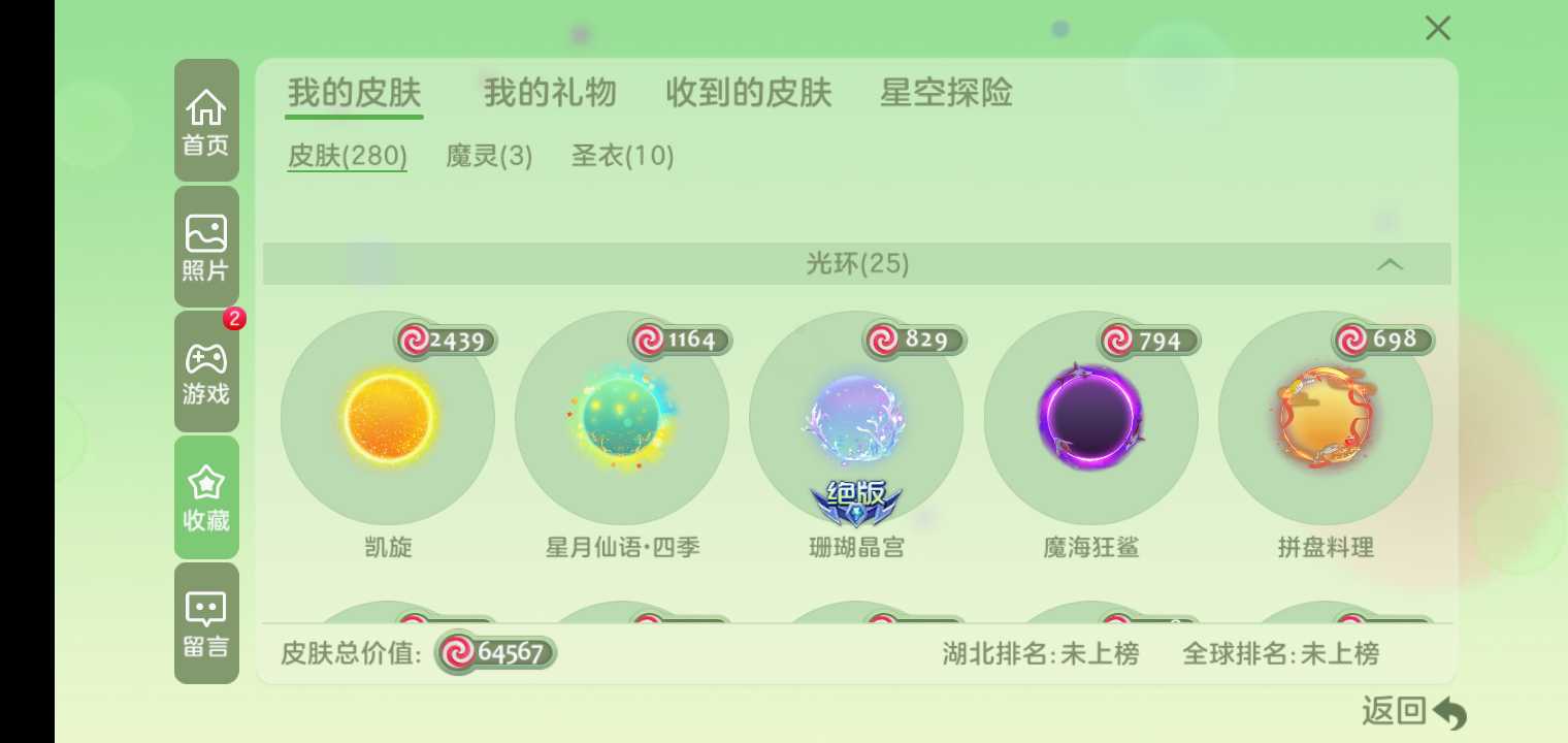 球球大作战租号