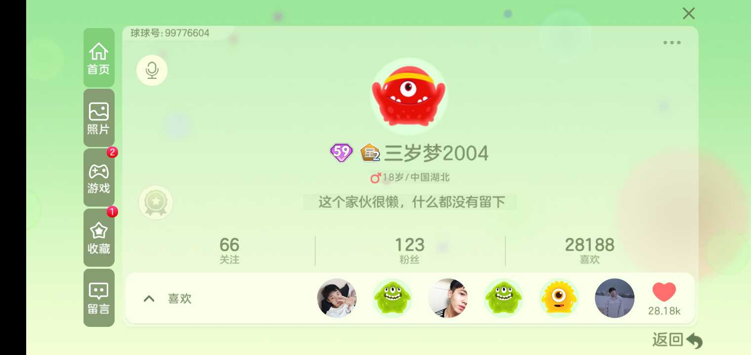 球球大作战租号