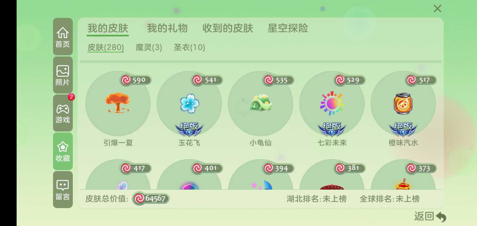 球球大作战租号