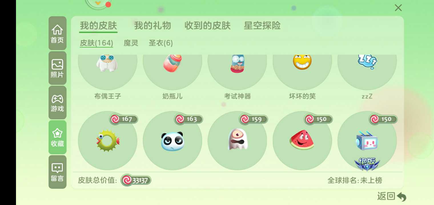 球球大作战租号