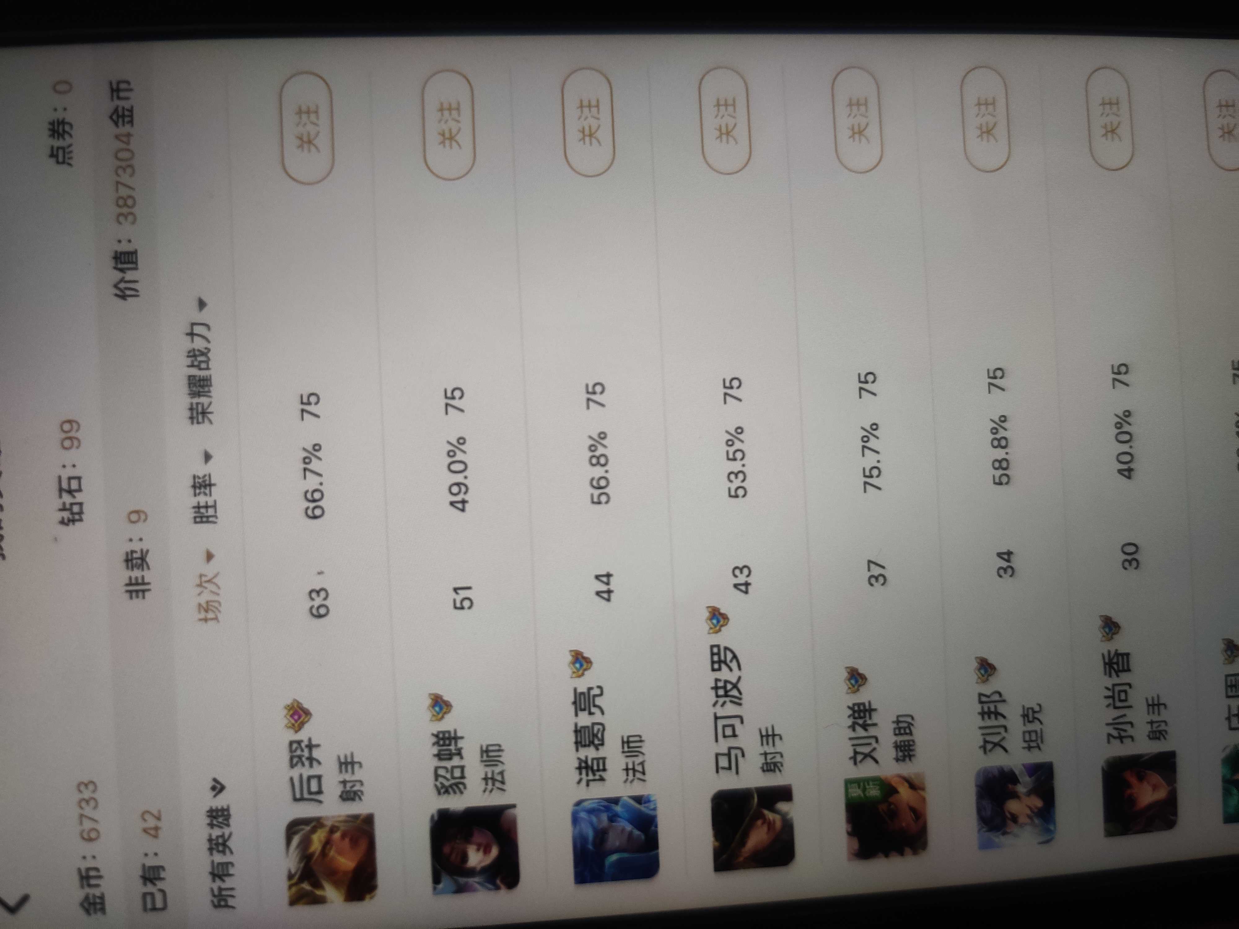 王者荣耀租号