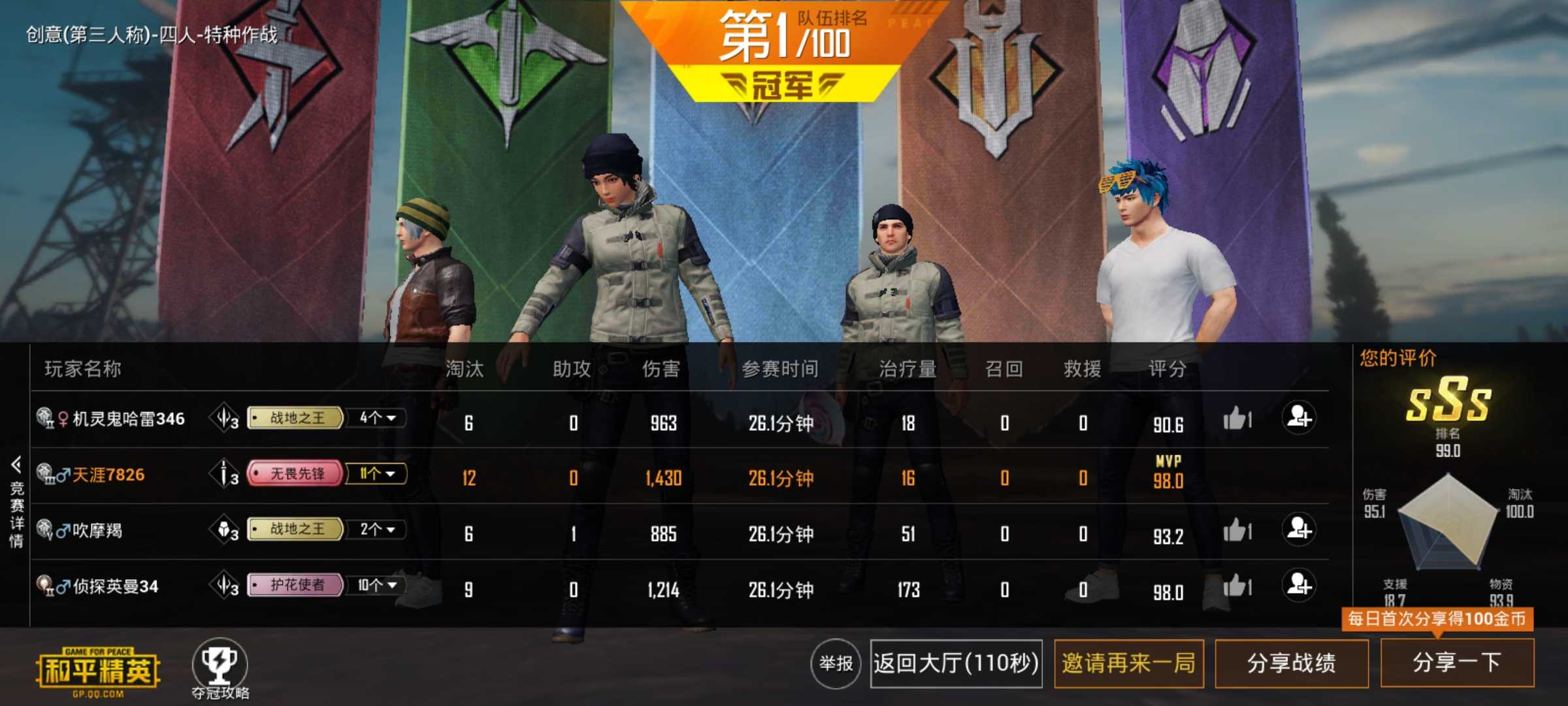 和平精英租号