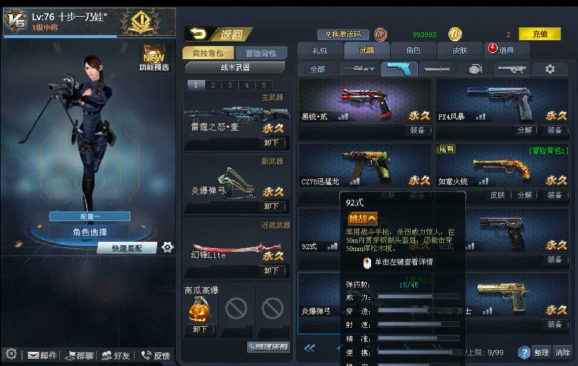 生死狙击租号