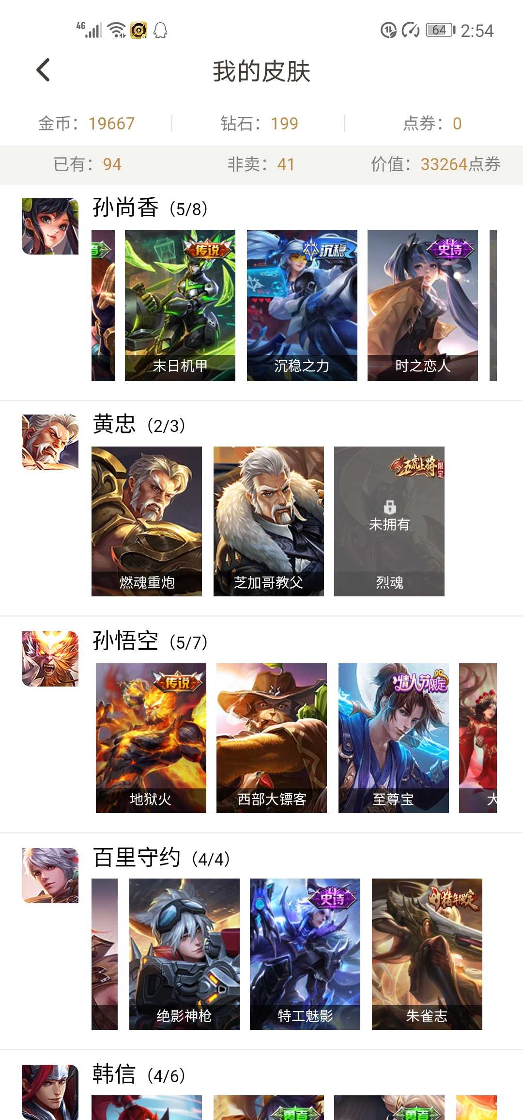 王者荣耀租号