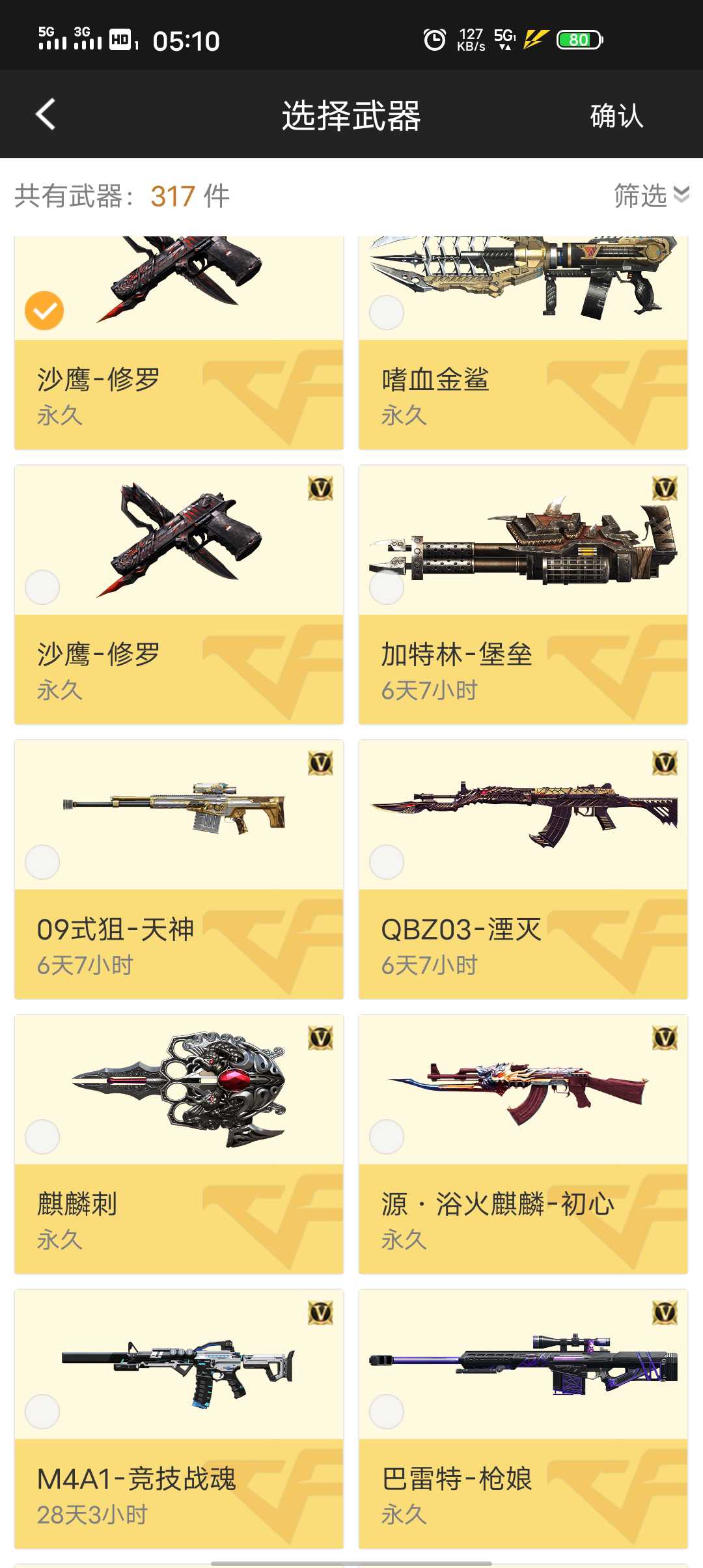 枪战王者租号