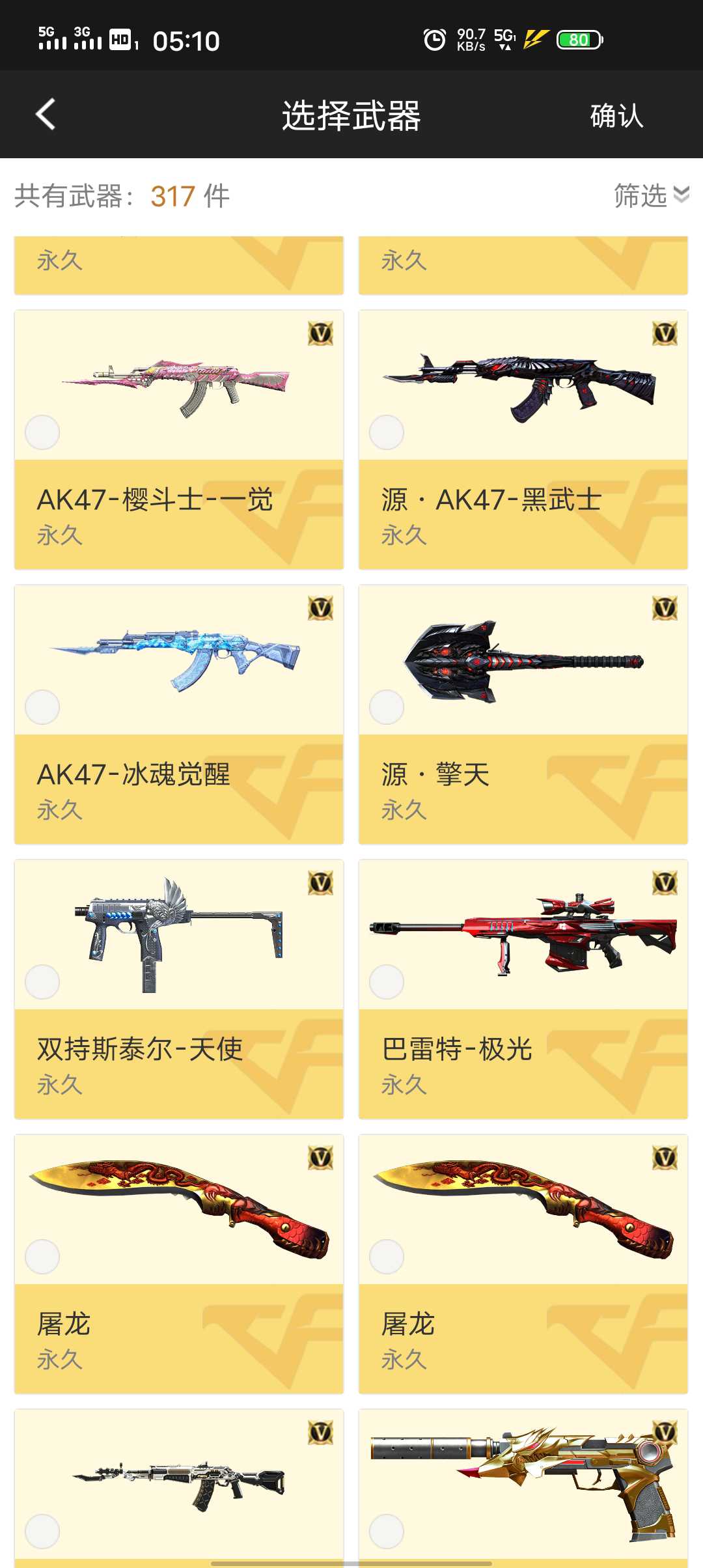 枪战王者租号