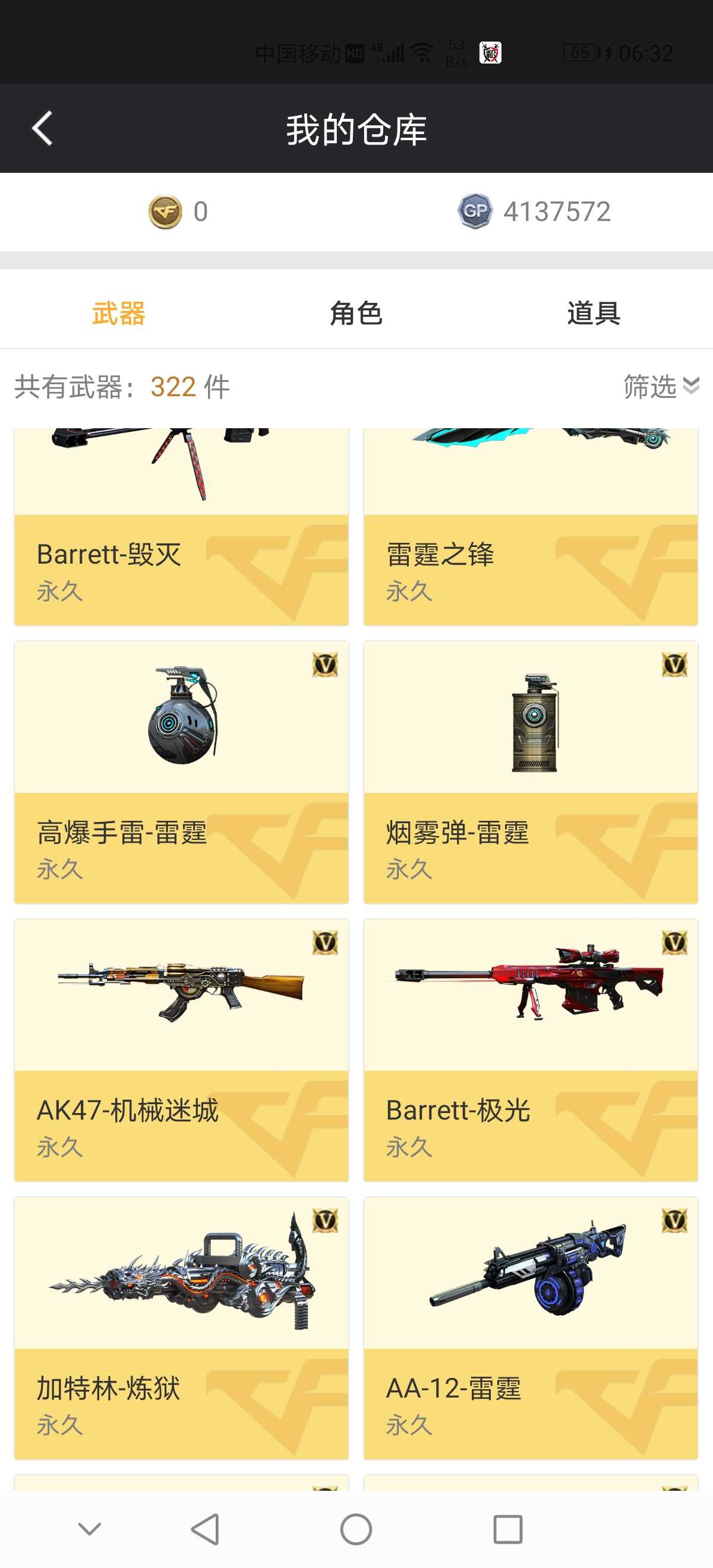 穿越火线租号