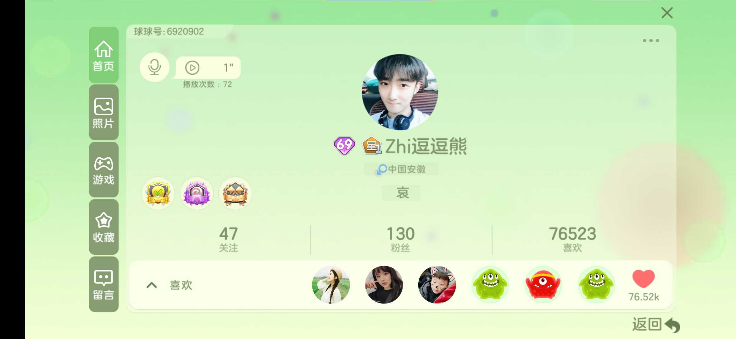 球球大作战租号