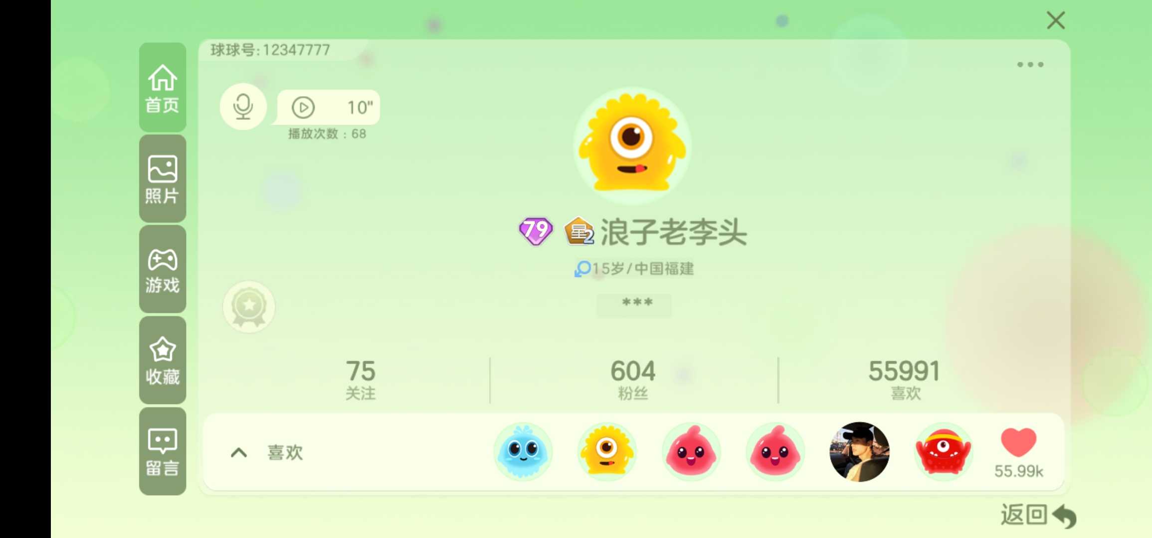 球球大作战租号