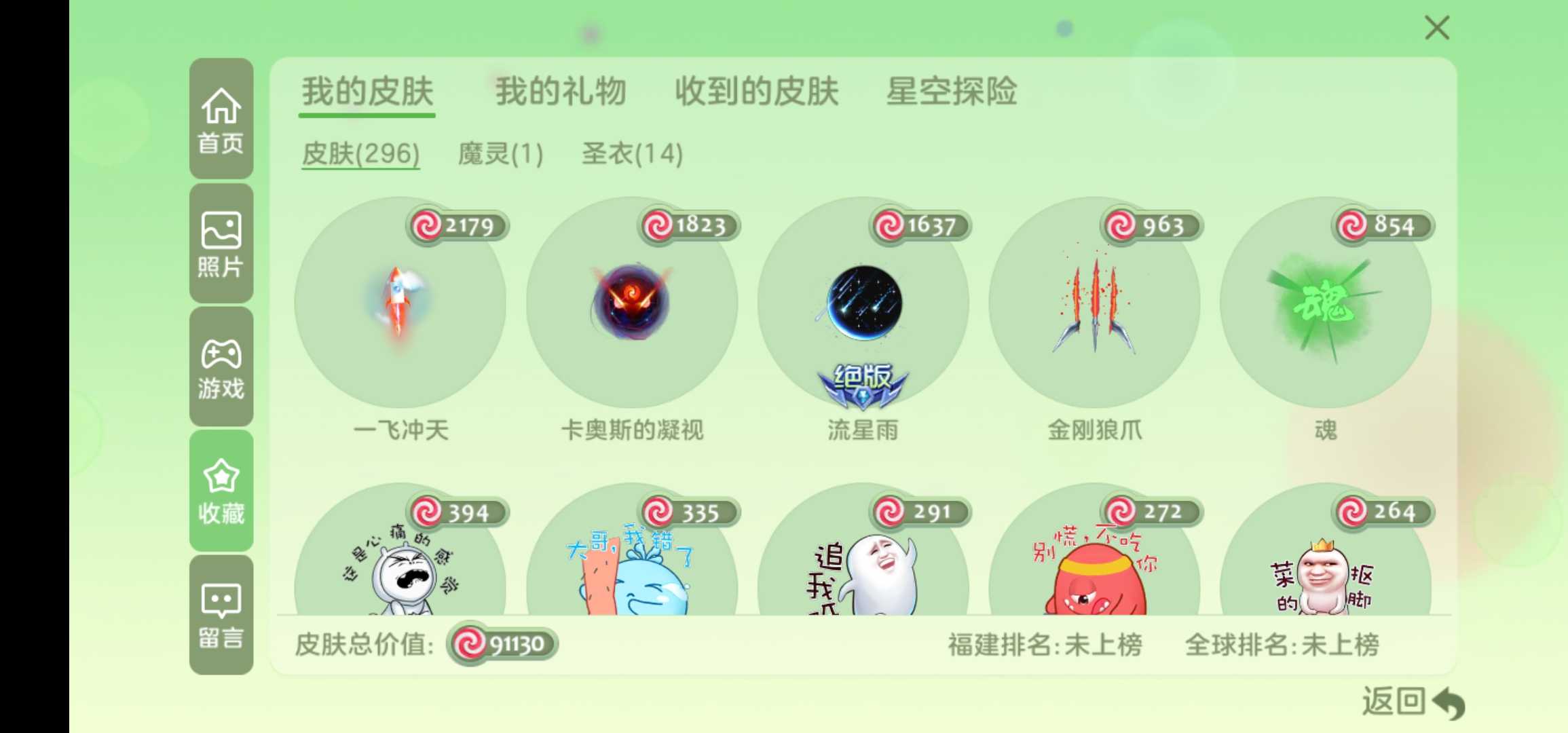 球球大作战租号