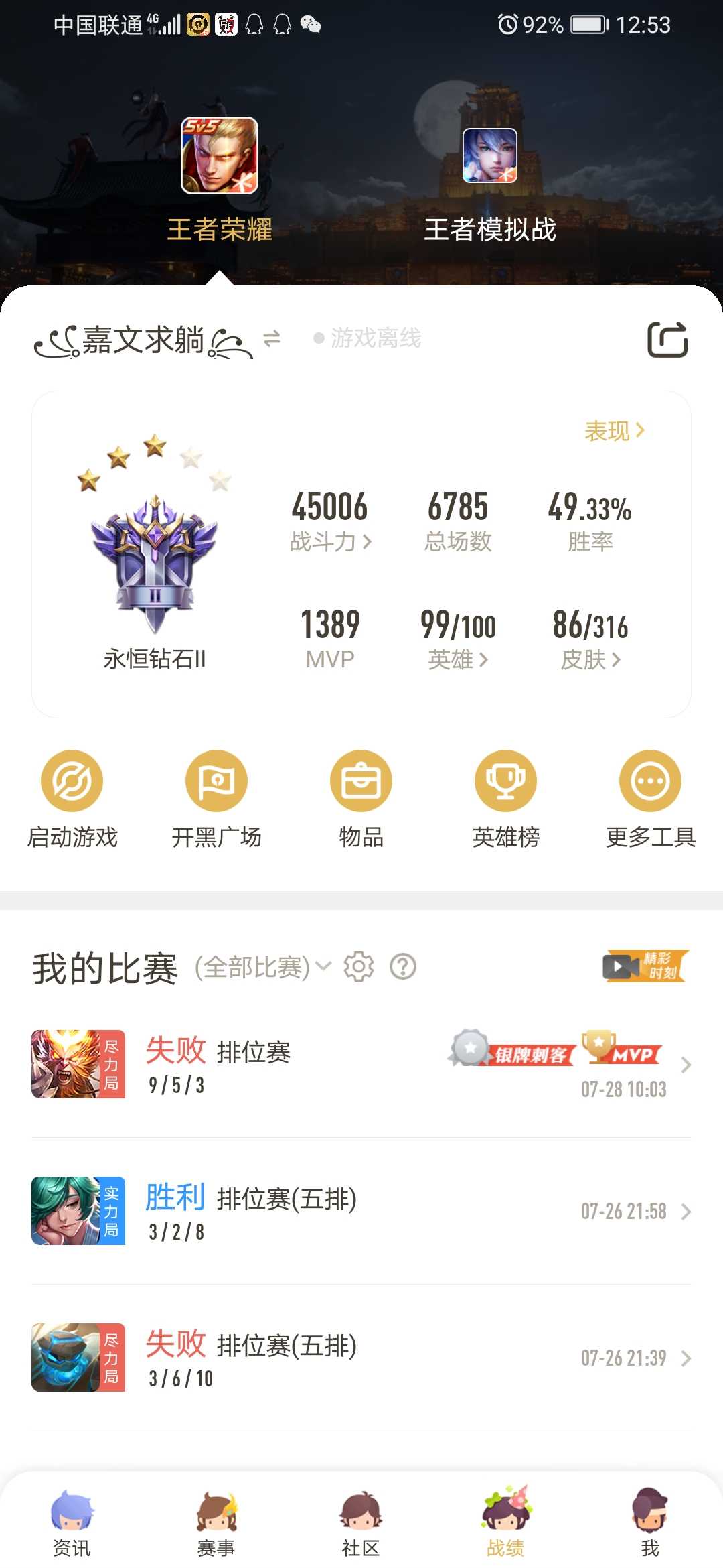 王者荣耀租号