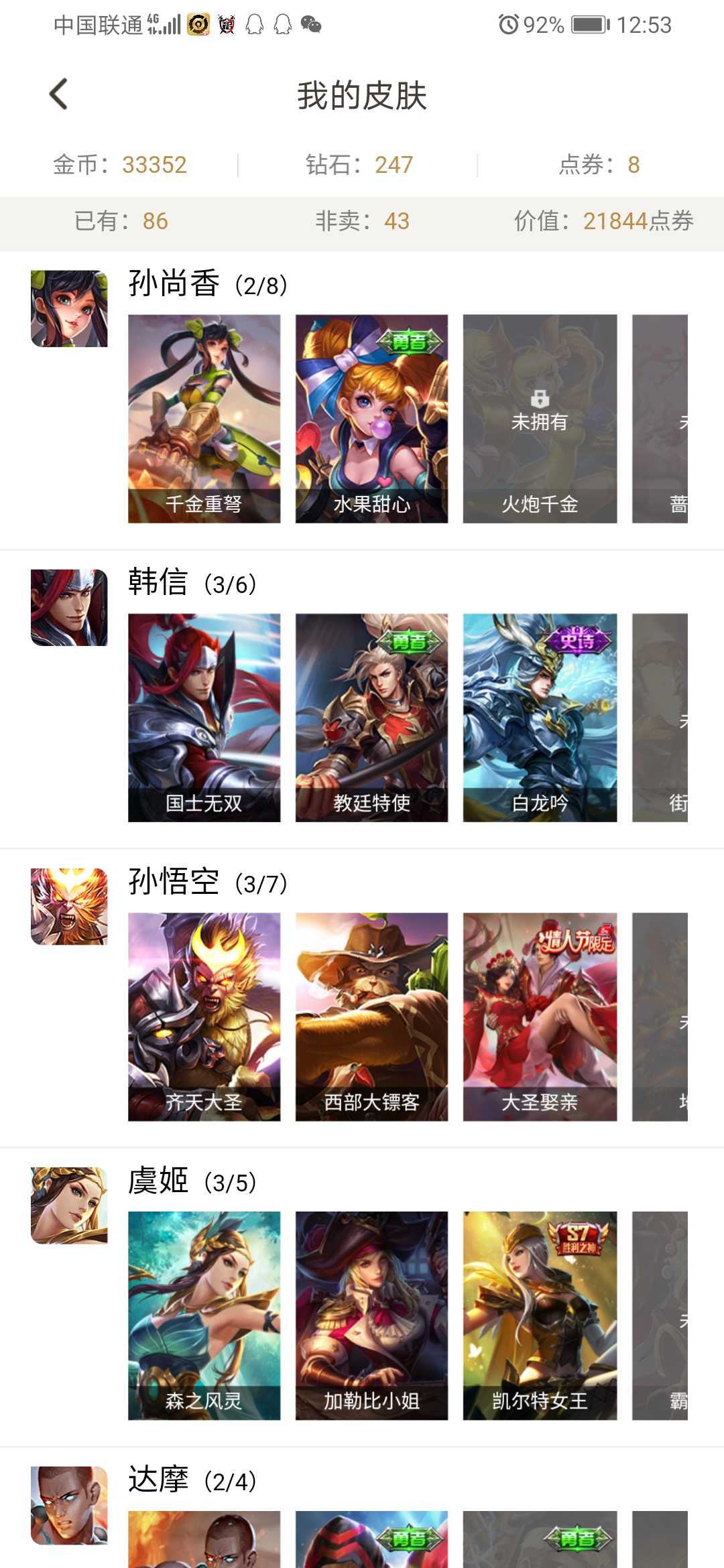 王者荣耀租号