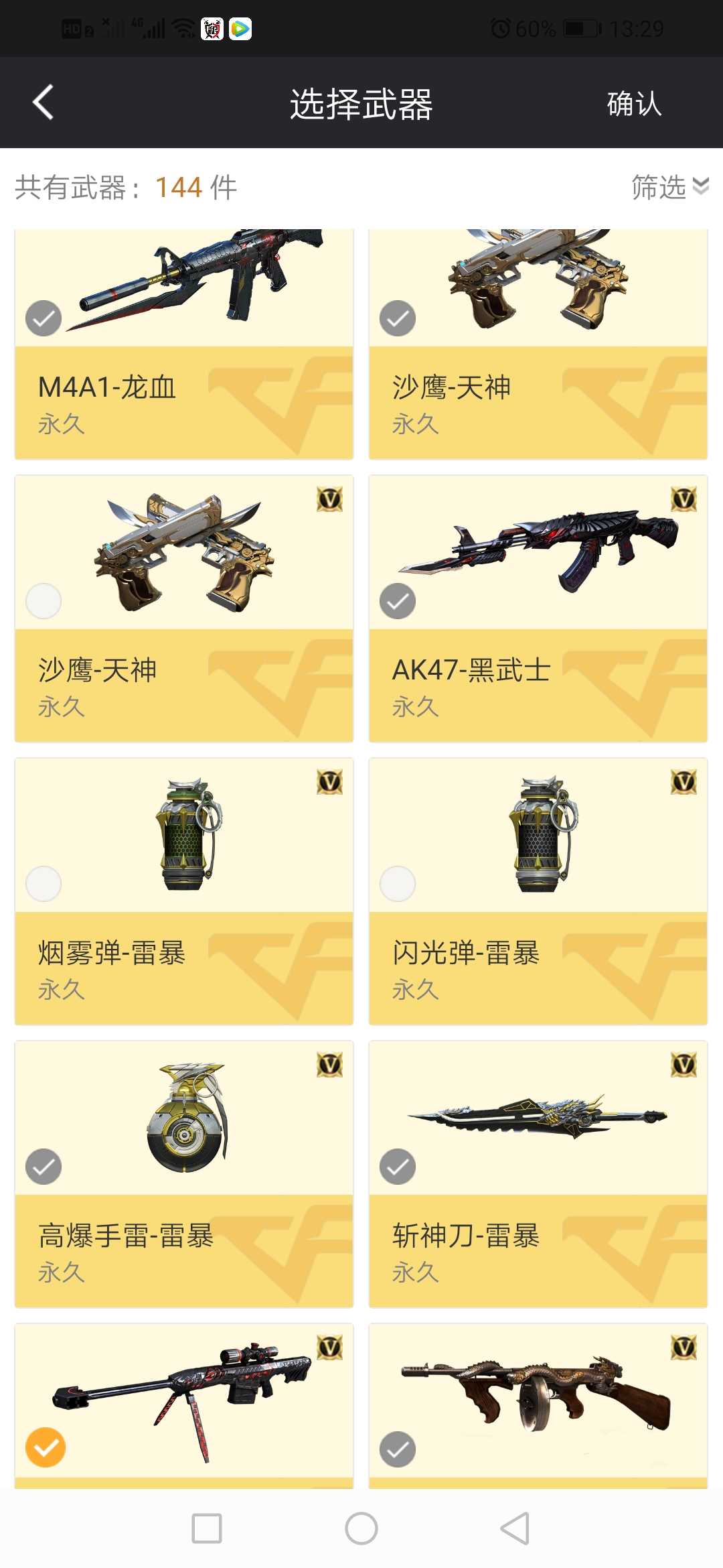 穿越火线租号