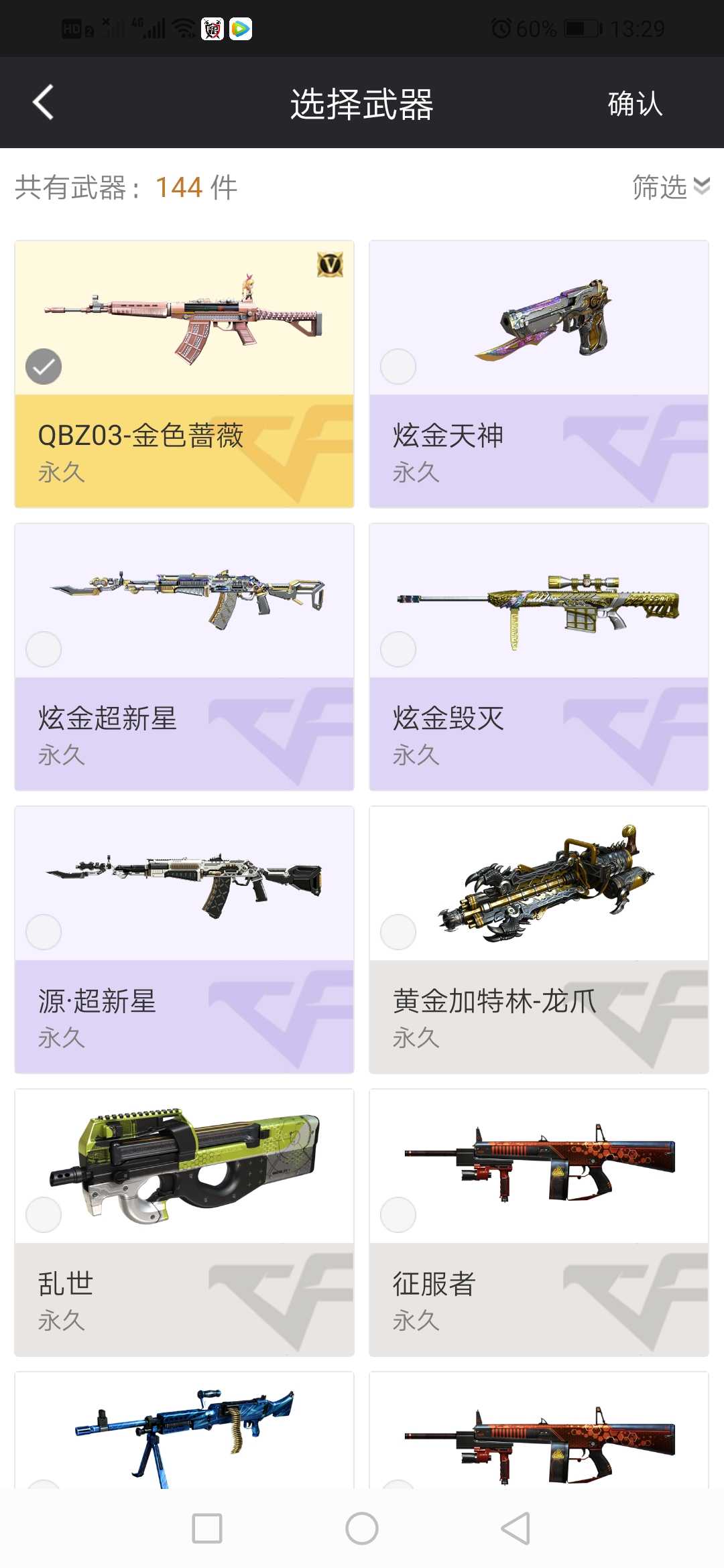 穿越火线租号