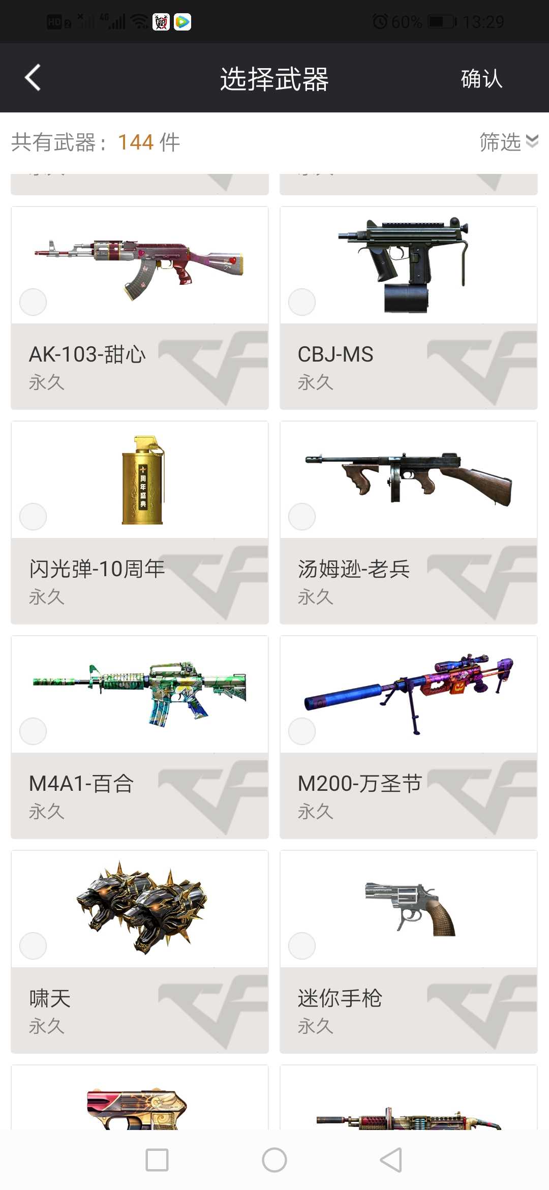 穿越火线租号
