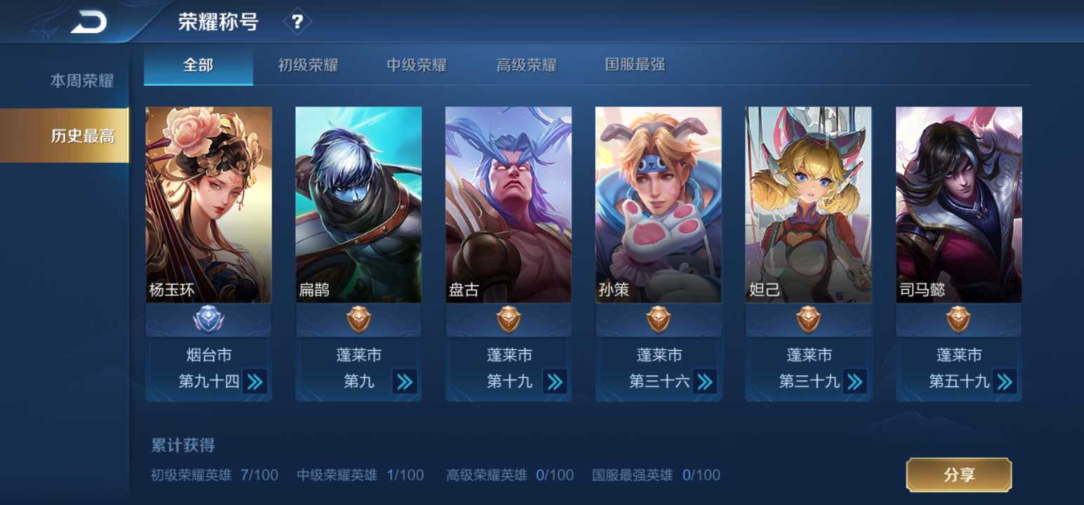 王者荣耀租号