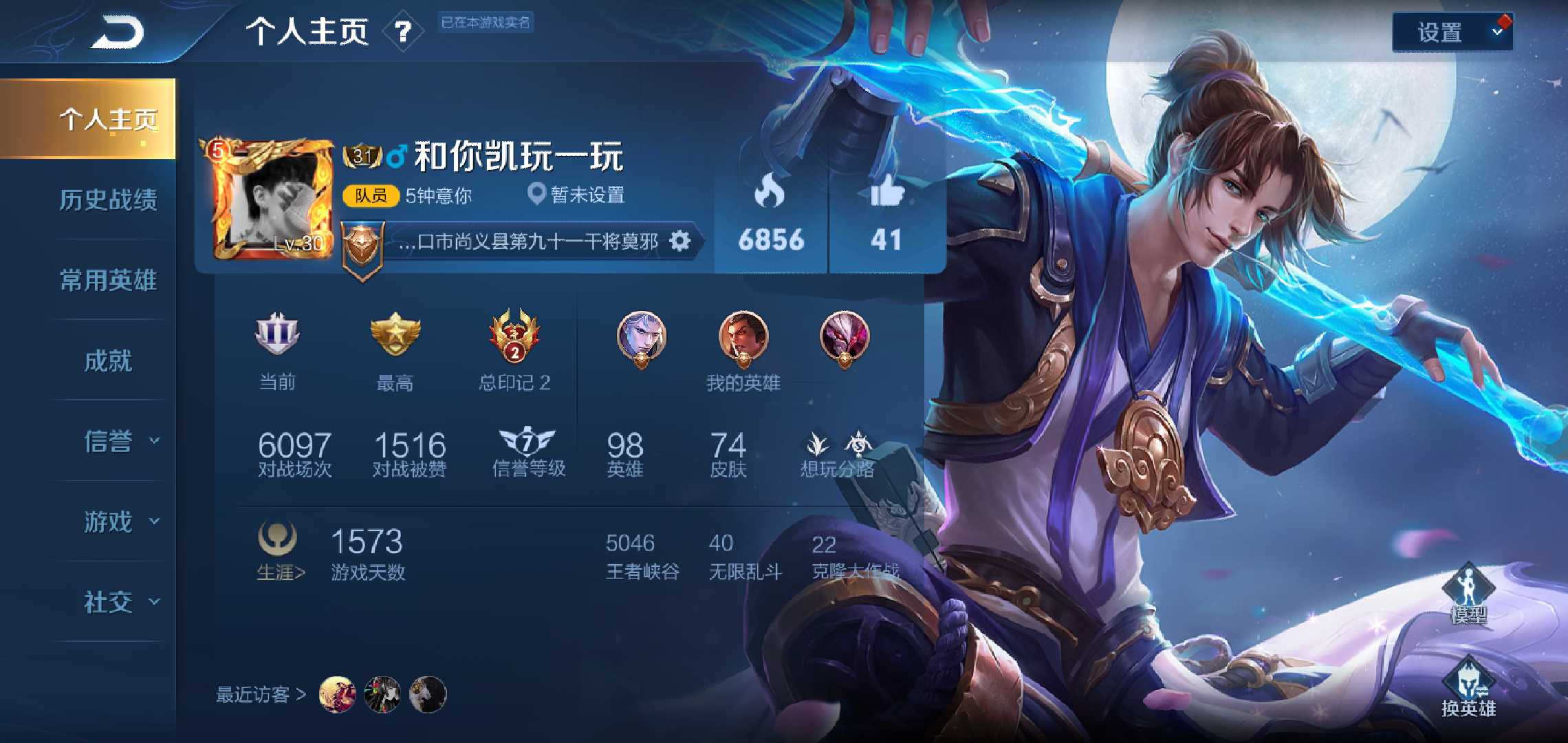 王者荣耀租号