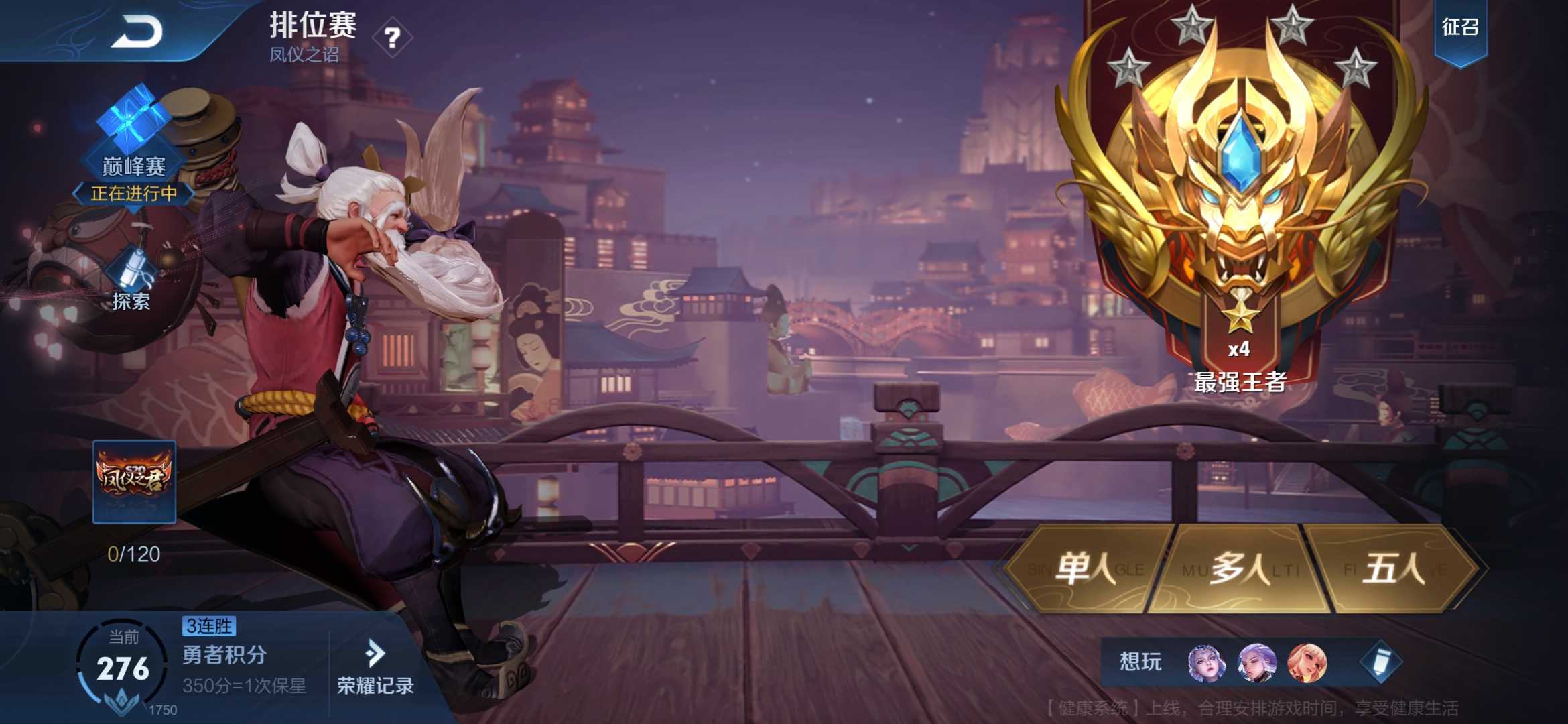 王者荣耀租号
