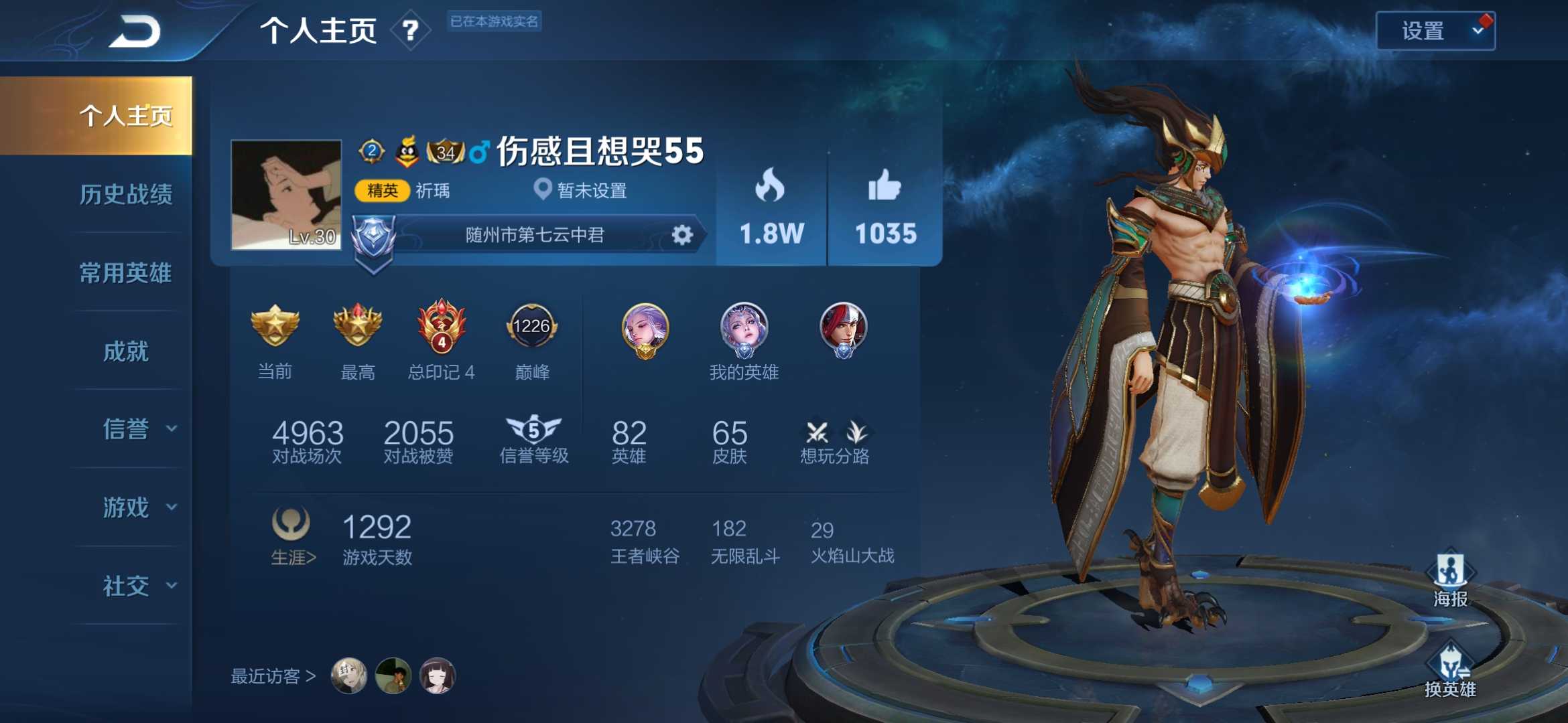 王者荣耀租号