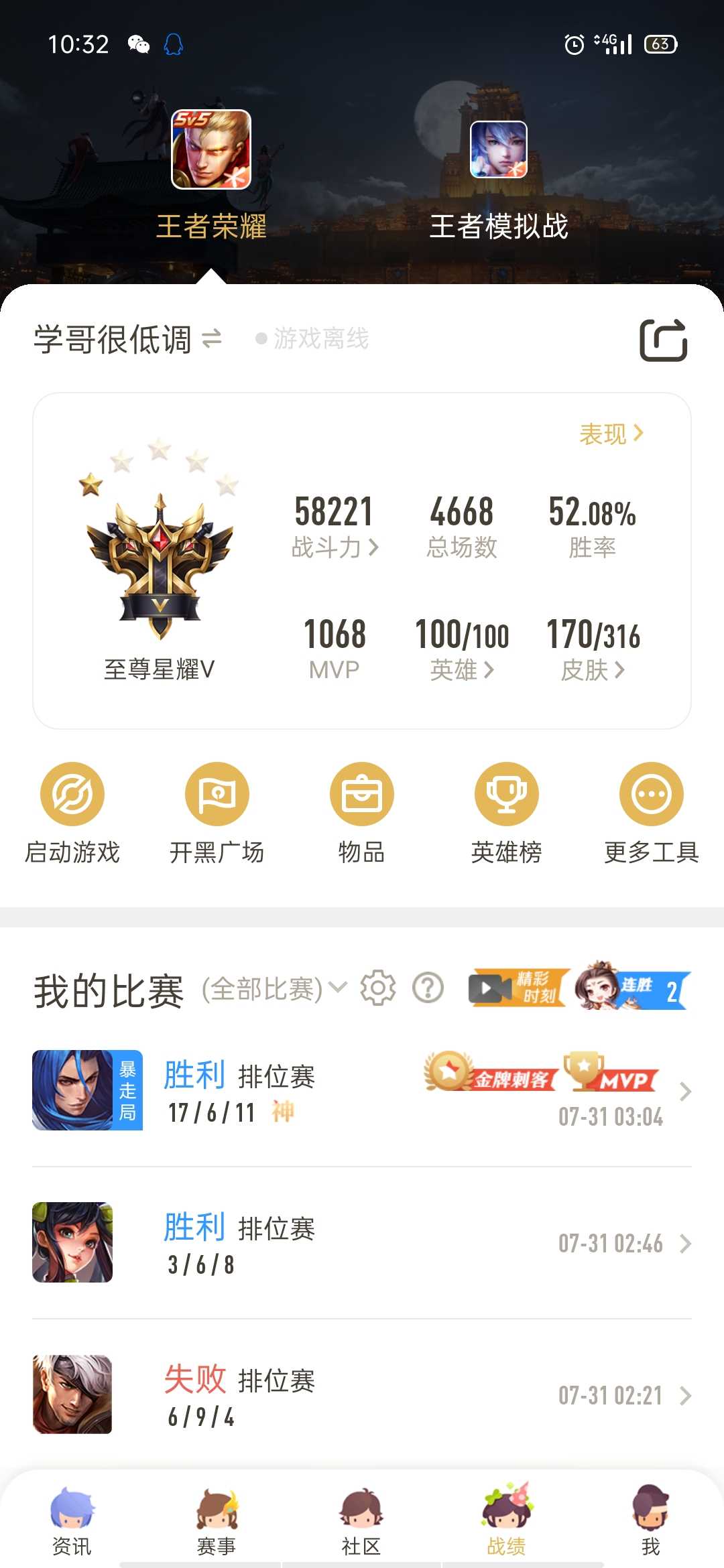 王者荣耀租号