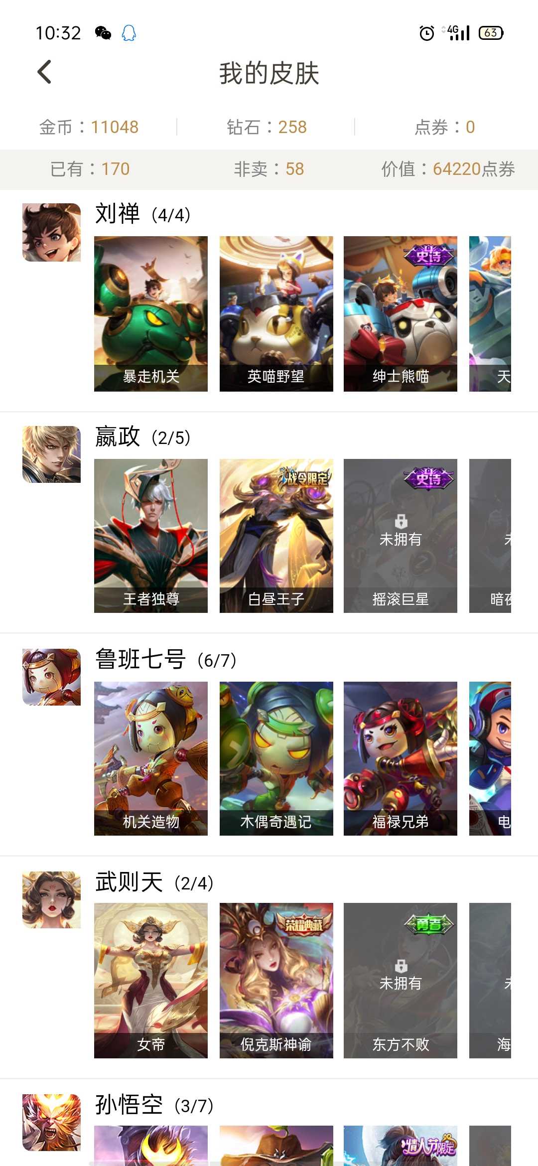 王者荣耀租号