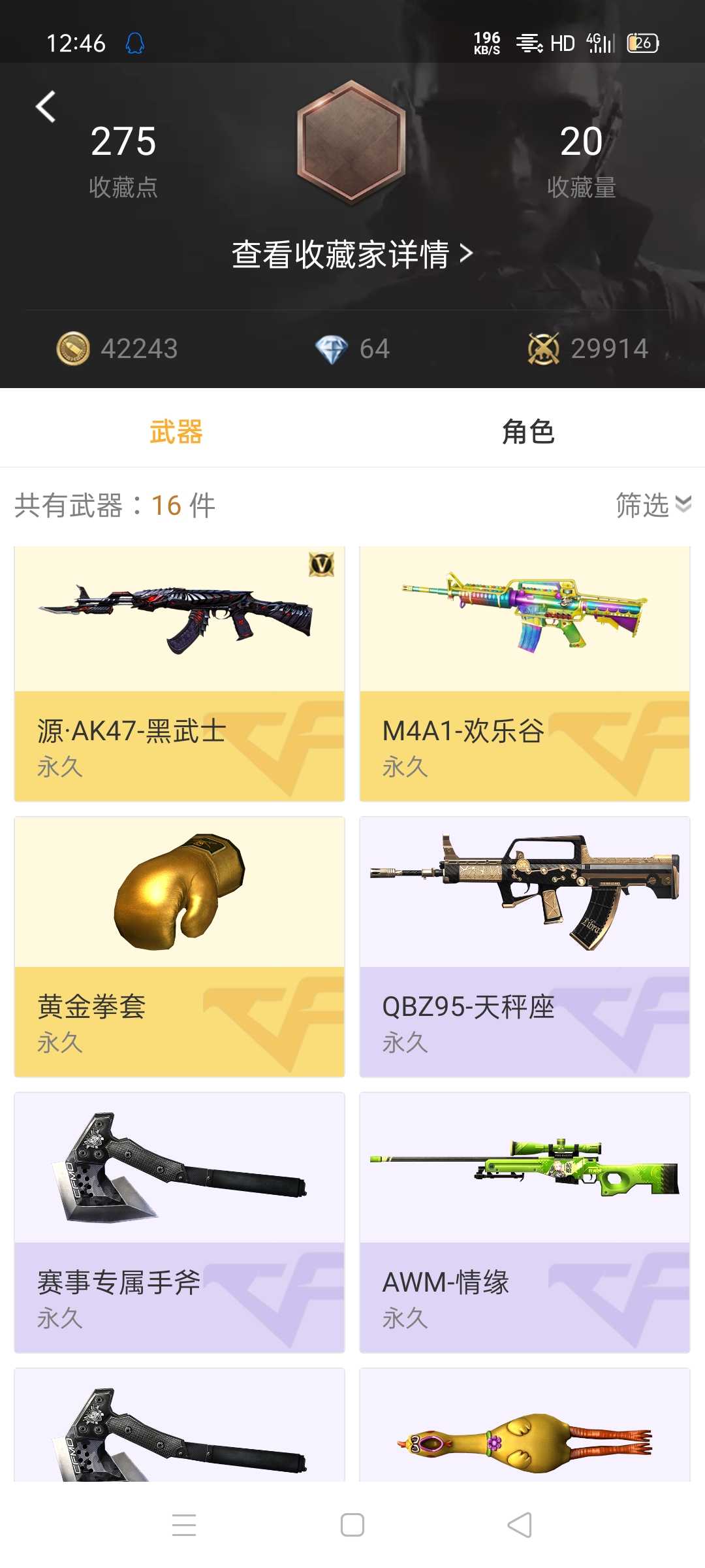 枪战王者租号