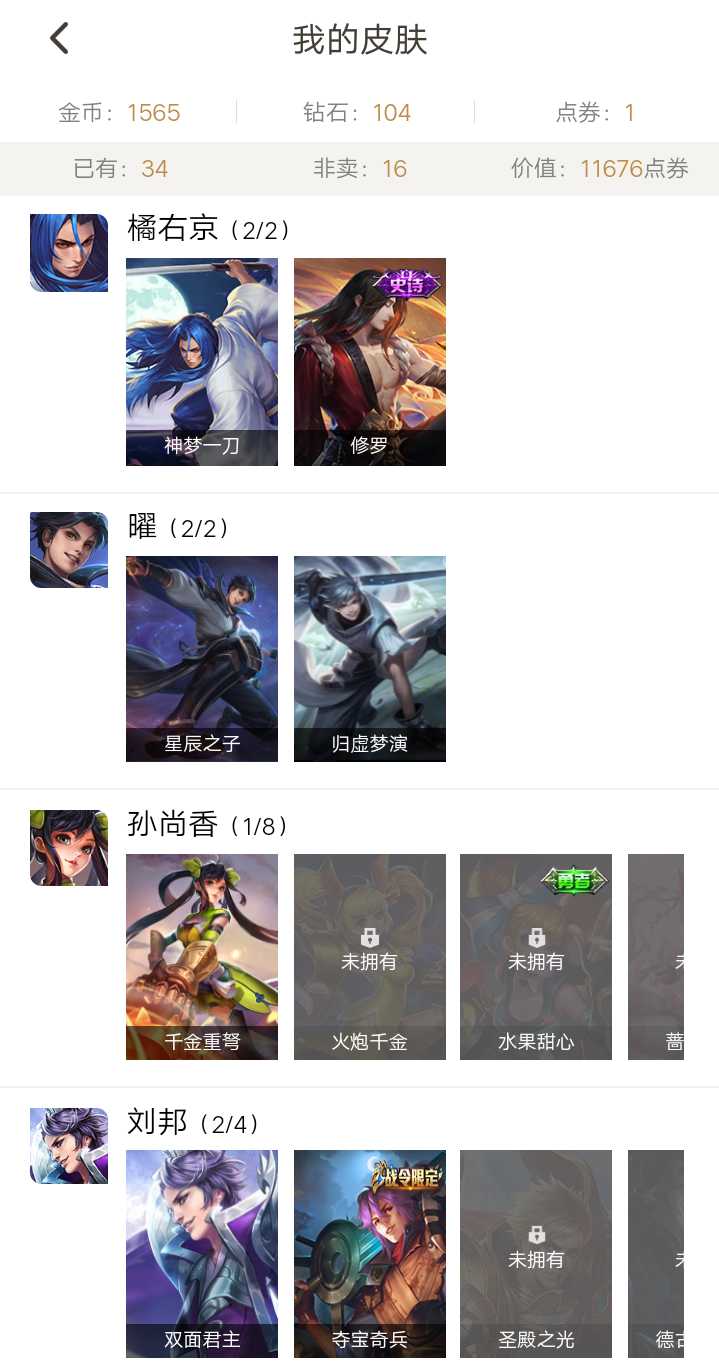 王者荣耀租号