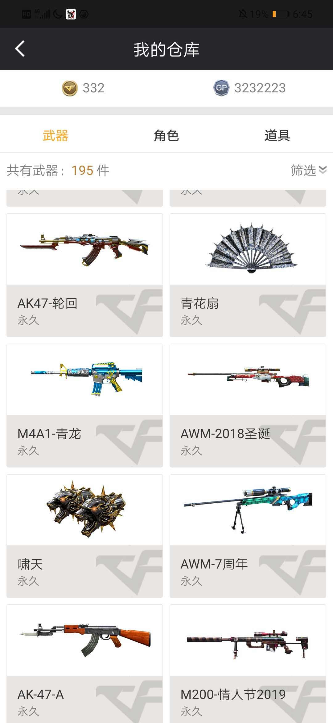 穿越火线租号