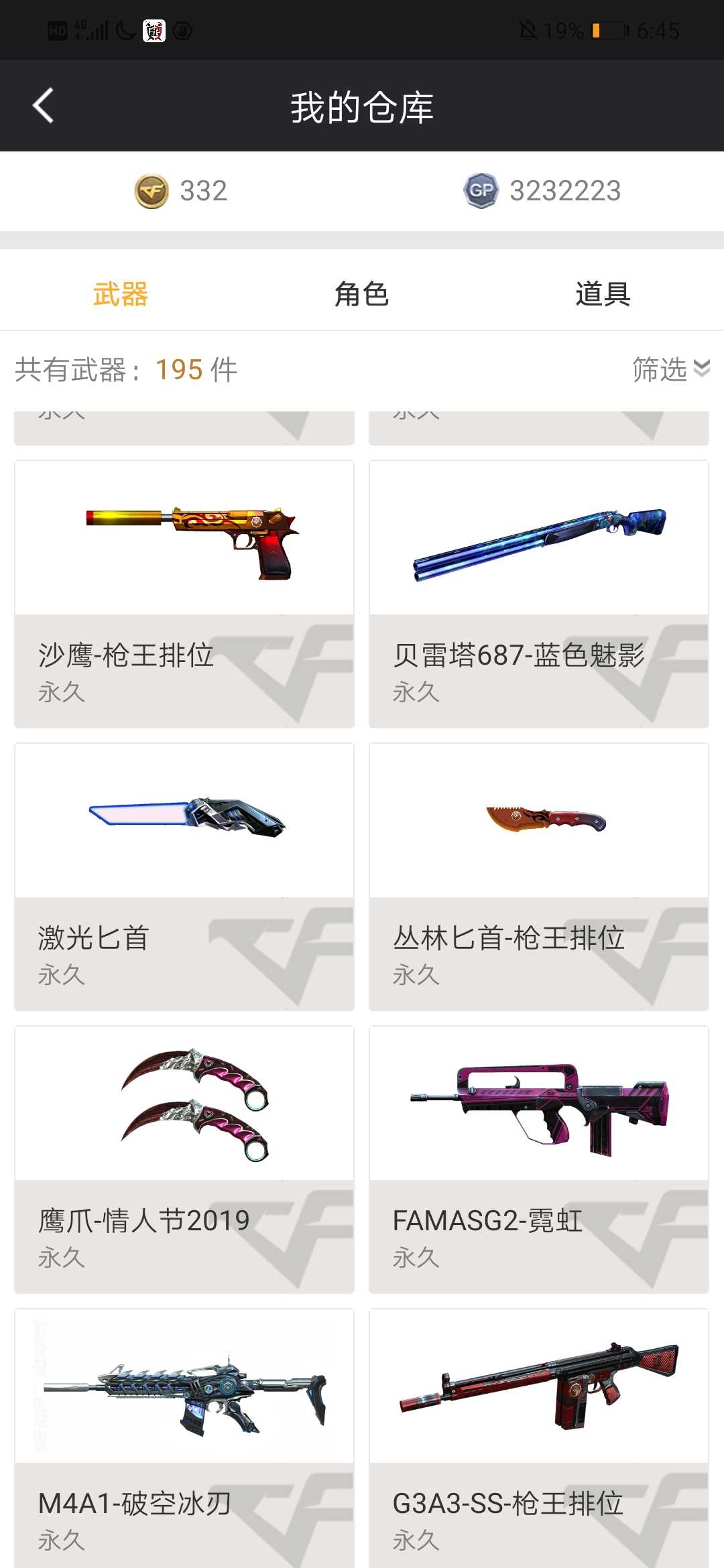 穿越火线租号