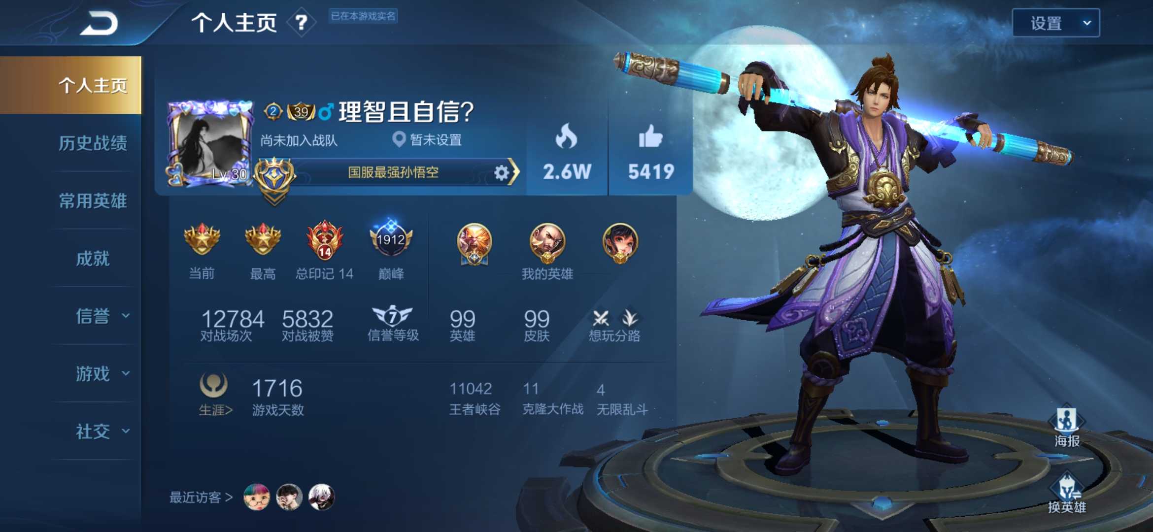 王者荣耀租号