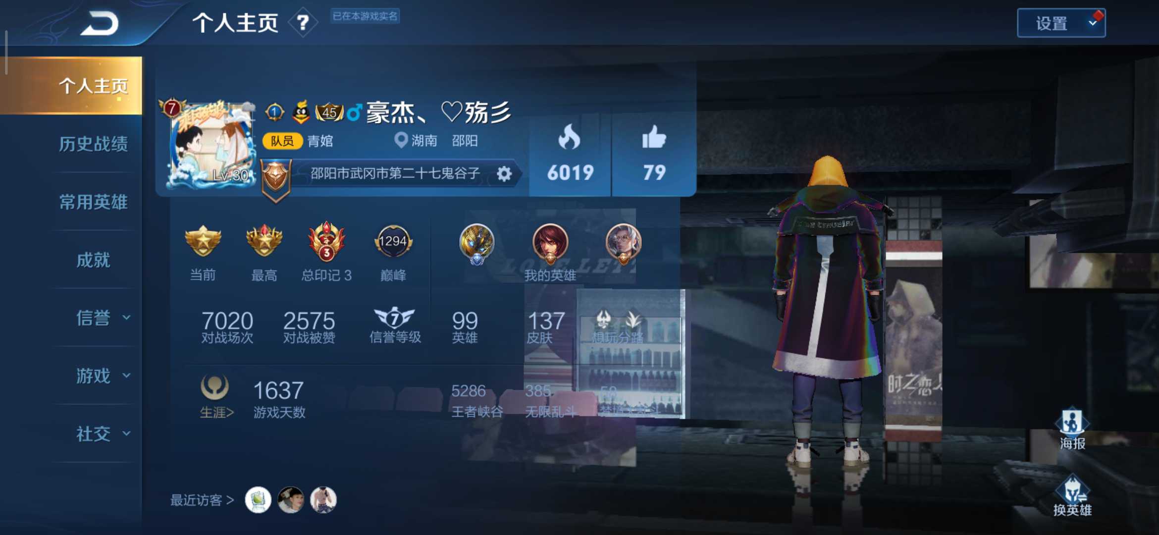 王者荣耀租号