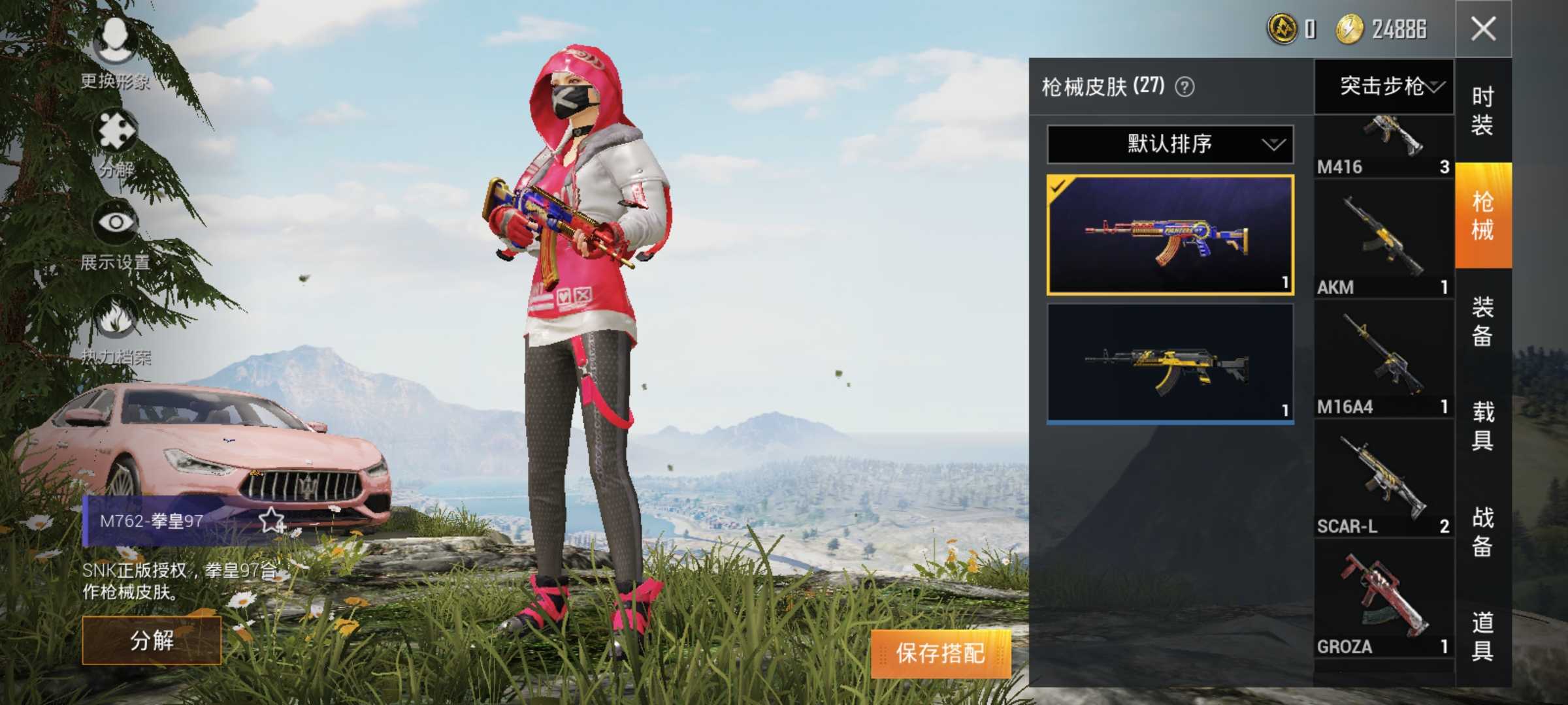 和平精英租号