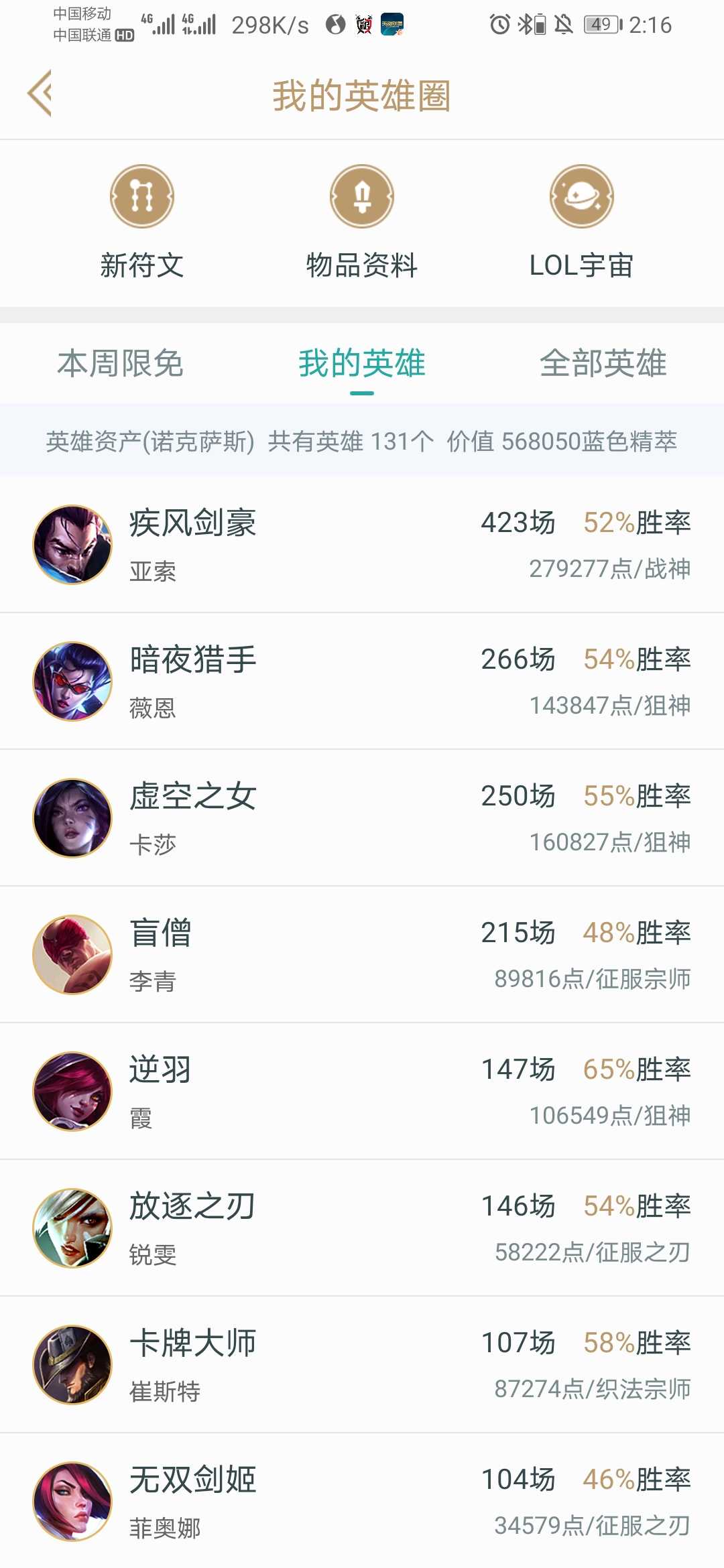 英雄联盟租号